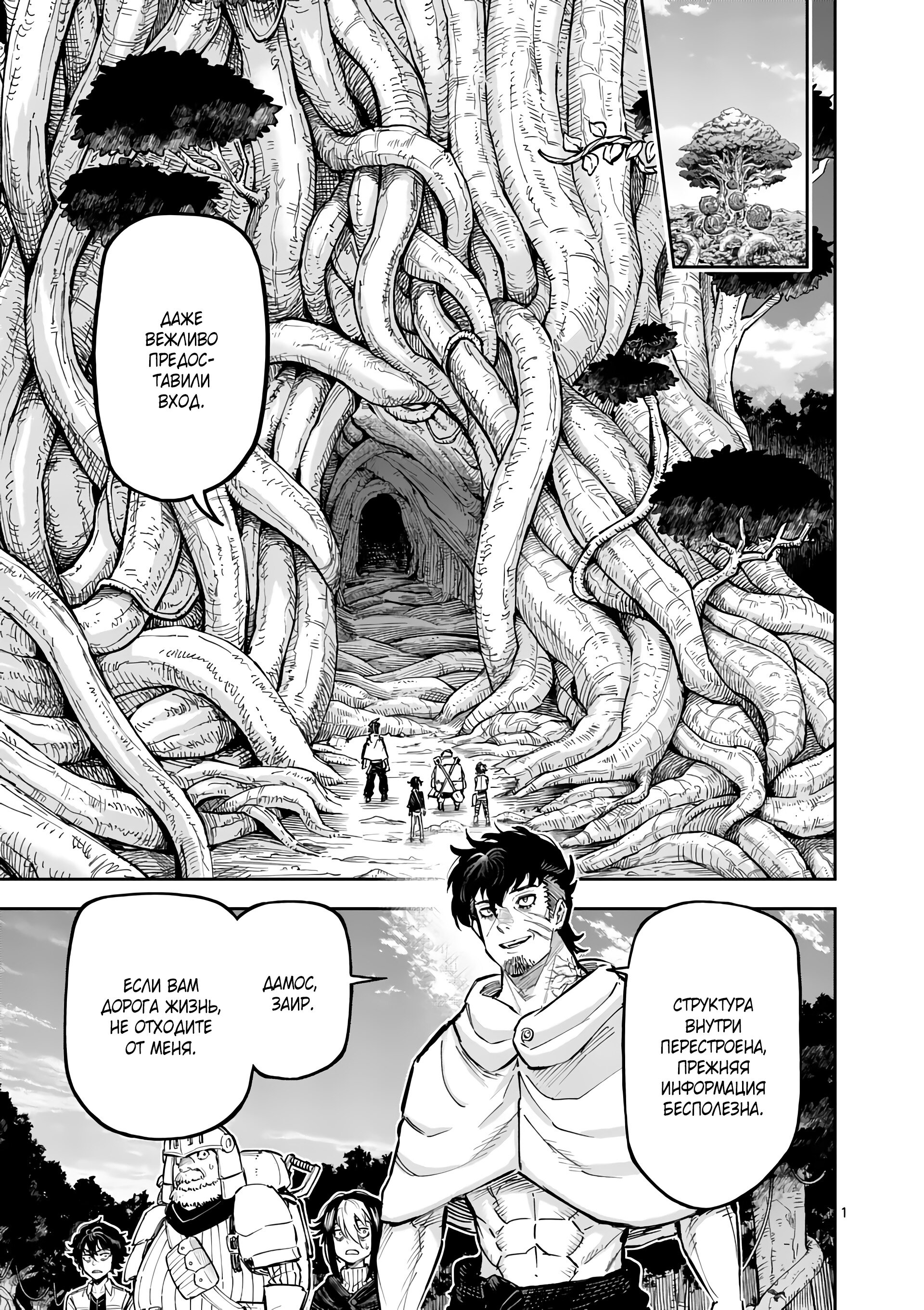 Манга Король зверей и лекарственные травы - Глава 29 Страница 2