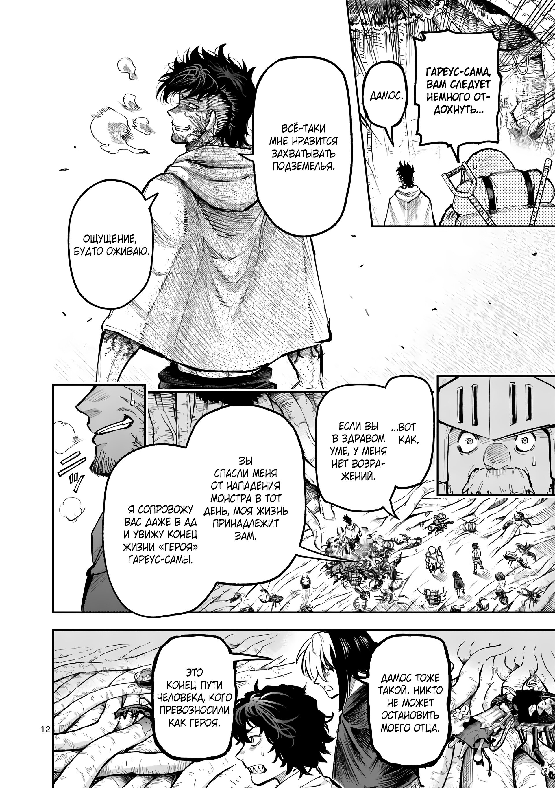 Манга Король зверей и лекарственные травы - Глава 29 Страница 13