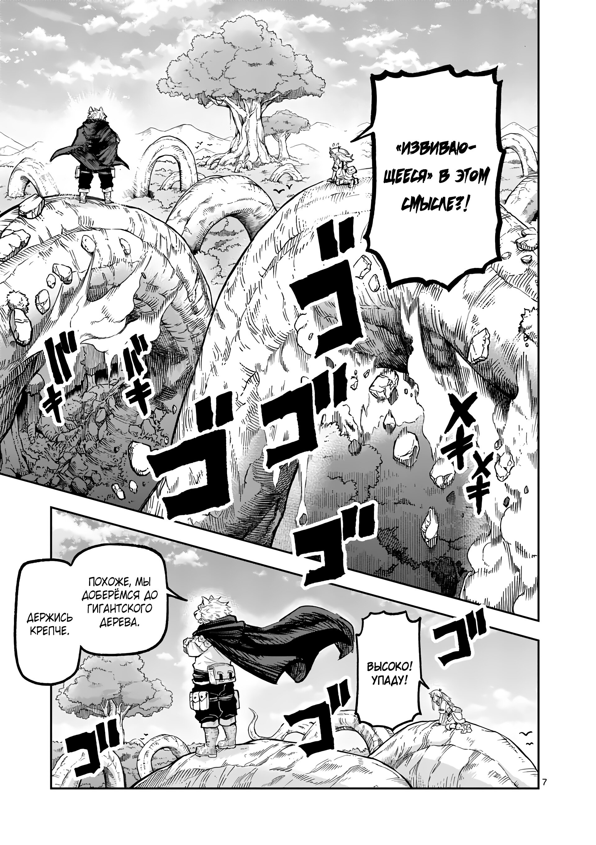 Манга Король зверей и лекарственные травы - Глава 28 Страница 8