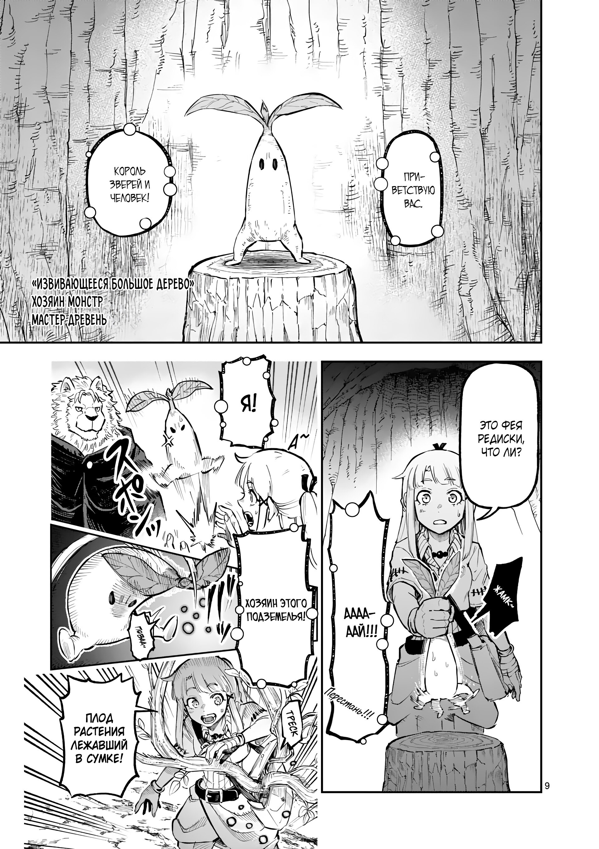 Манга Король зверей и лекарственные травы - Глава 28 Страница 10