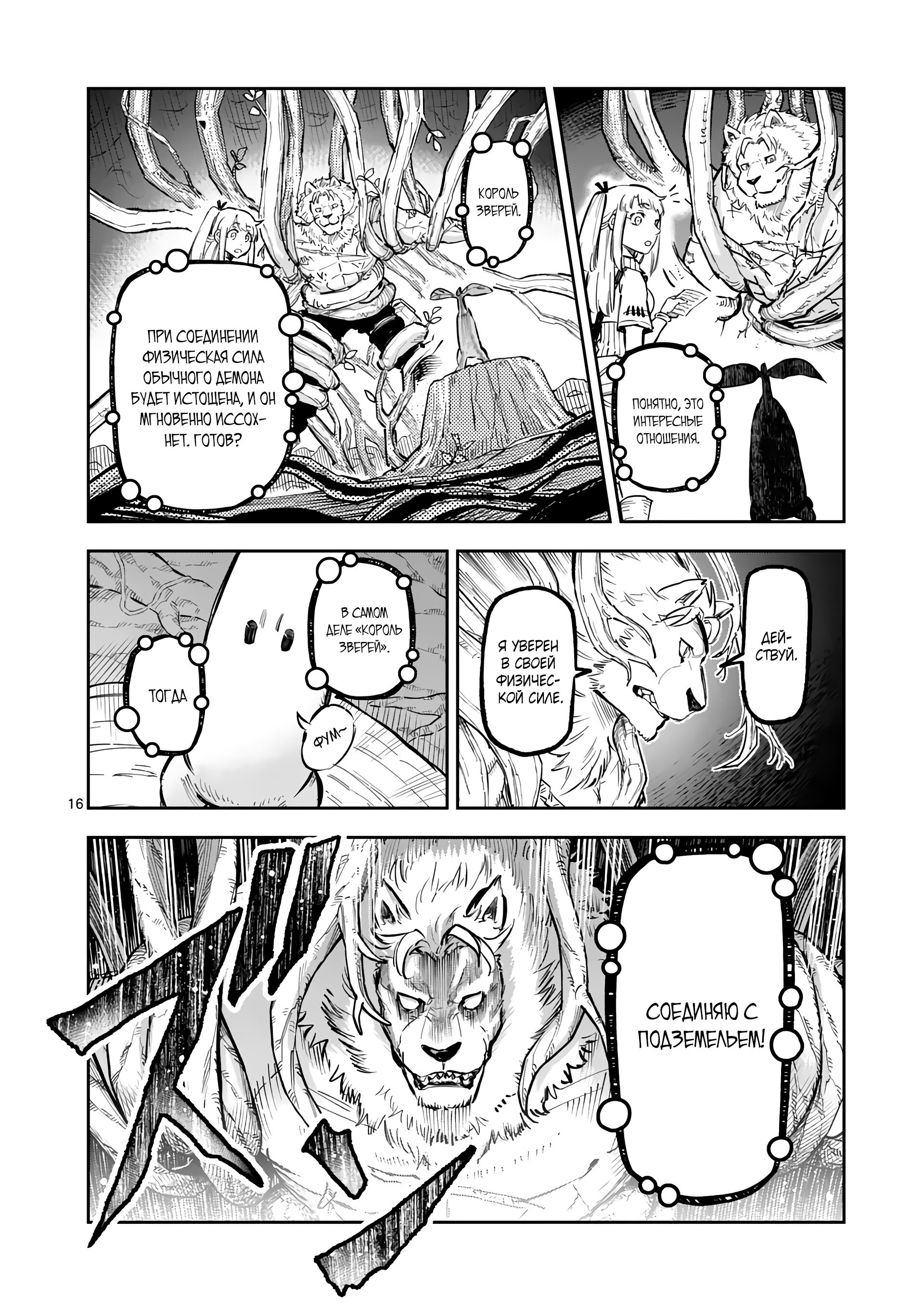 Манга Король зверей и лекарственные травы - Глава 28 Страница 17