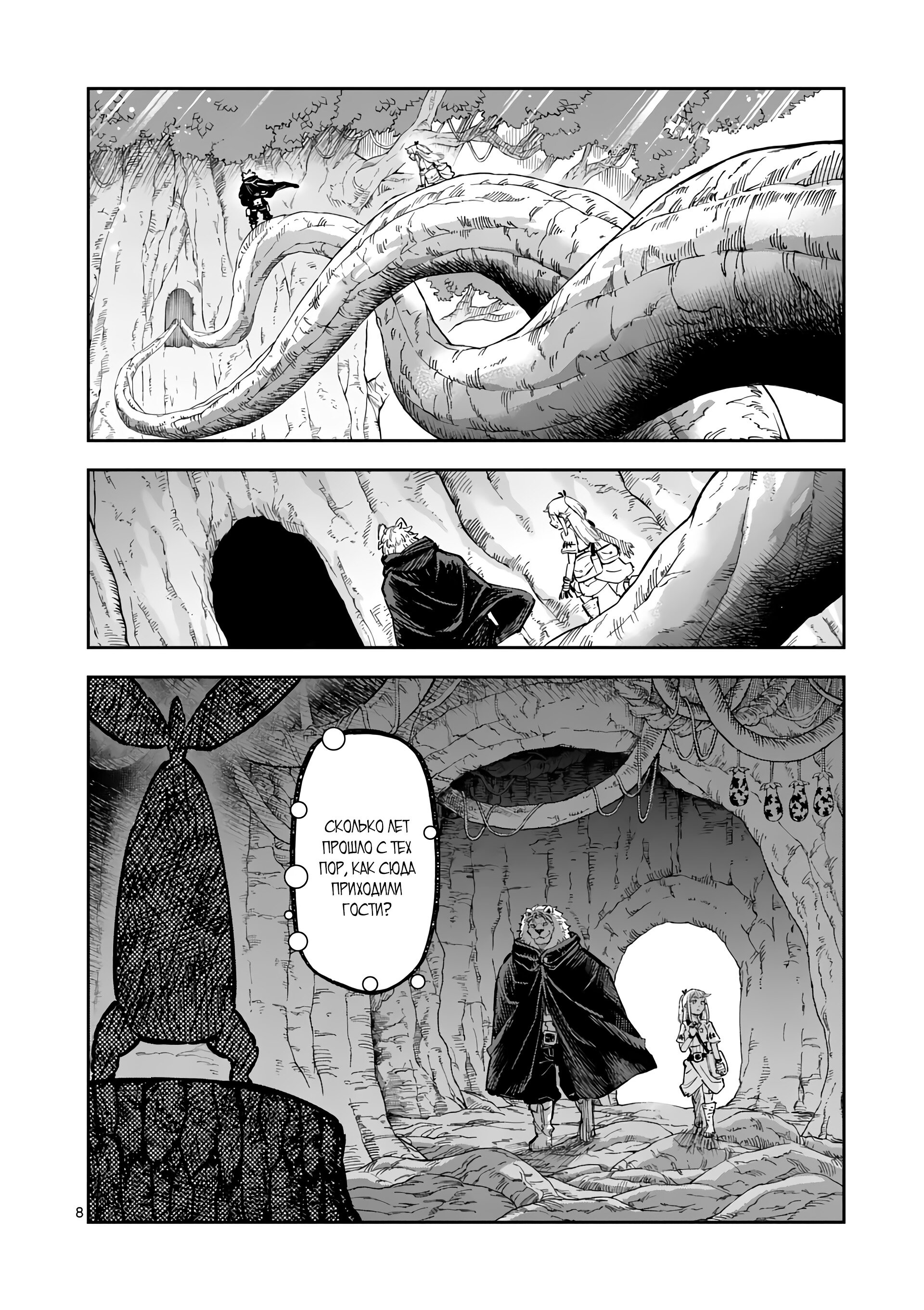 Манга Король зверей и лекарственные травы - Глава 28 Страница 9