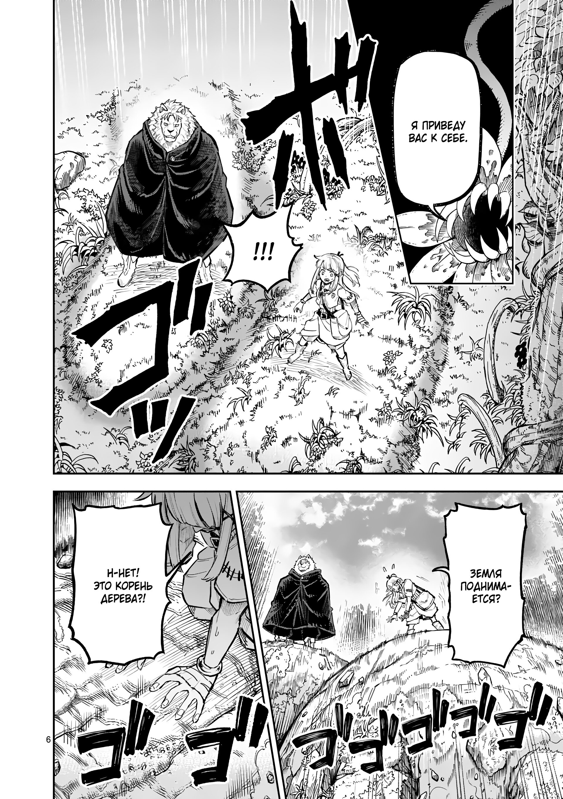 Манга Король зверей и лекарственные травы - Глава 28 Страница 7