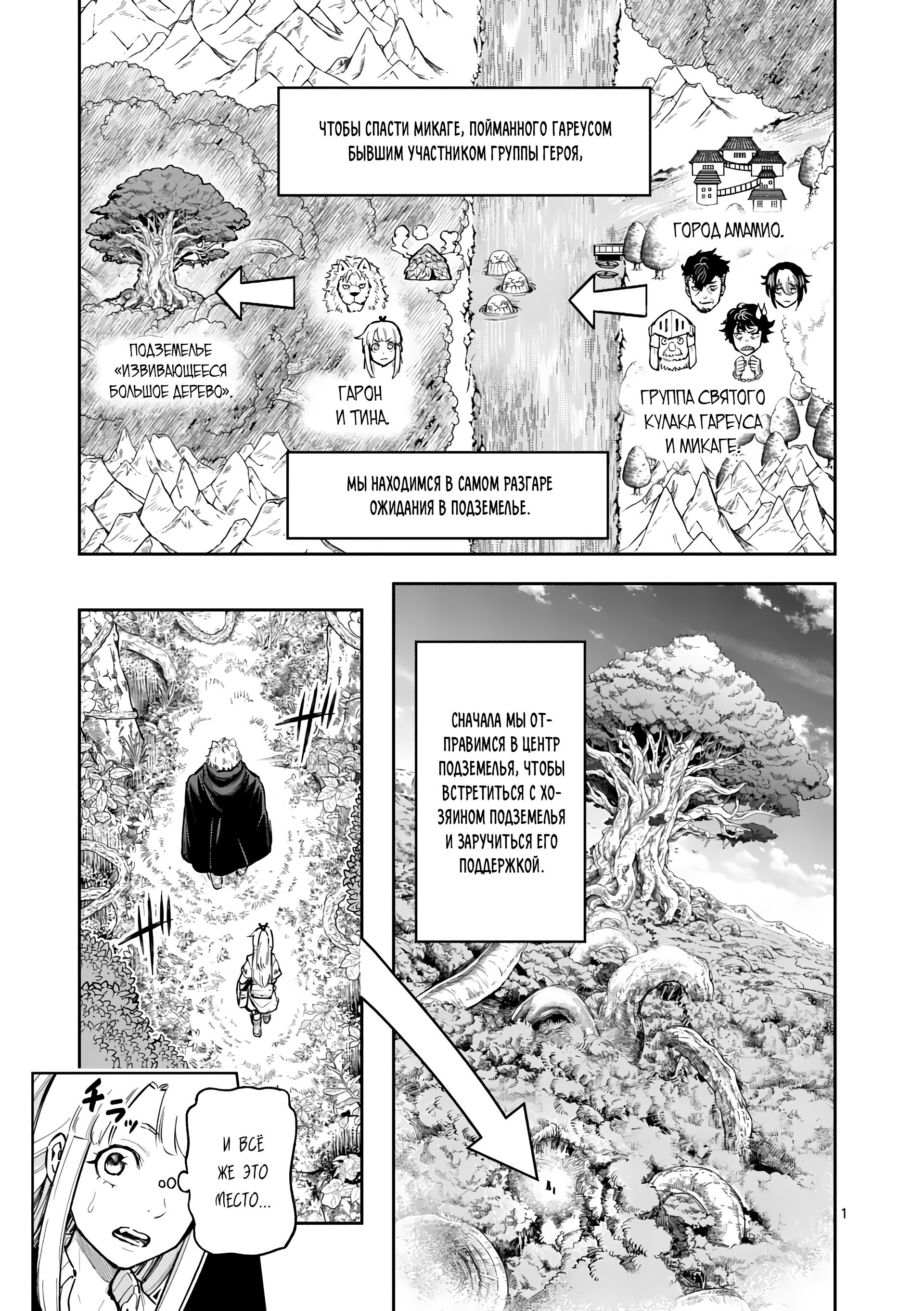 Манга Король зверей и лекарственные травы - Глава 28 Страница 2