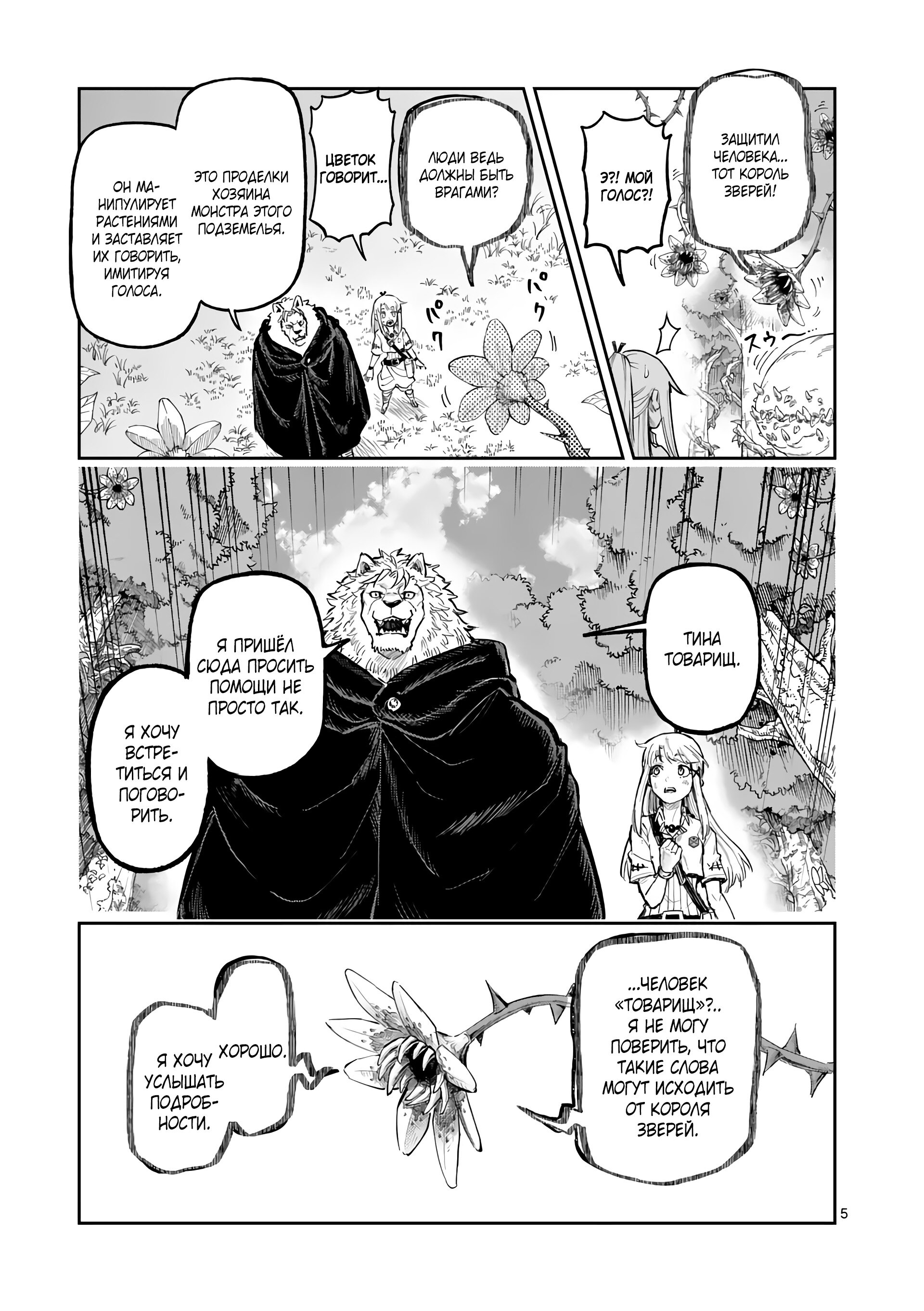 Манга Король зверей и лекарственные травы - Глава 28 Страница 6
