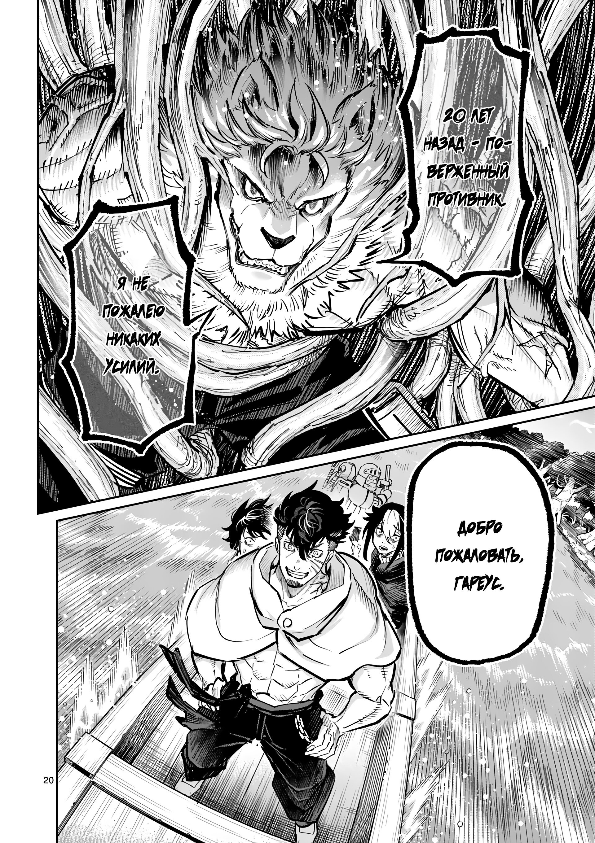 Манга Король зверей и лекарственные травы - Глава 28 Страница 21