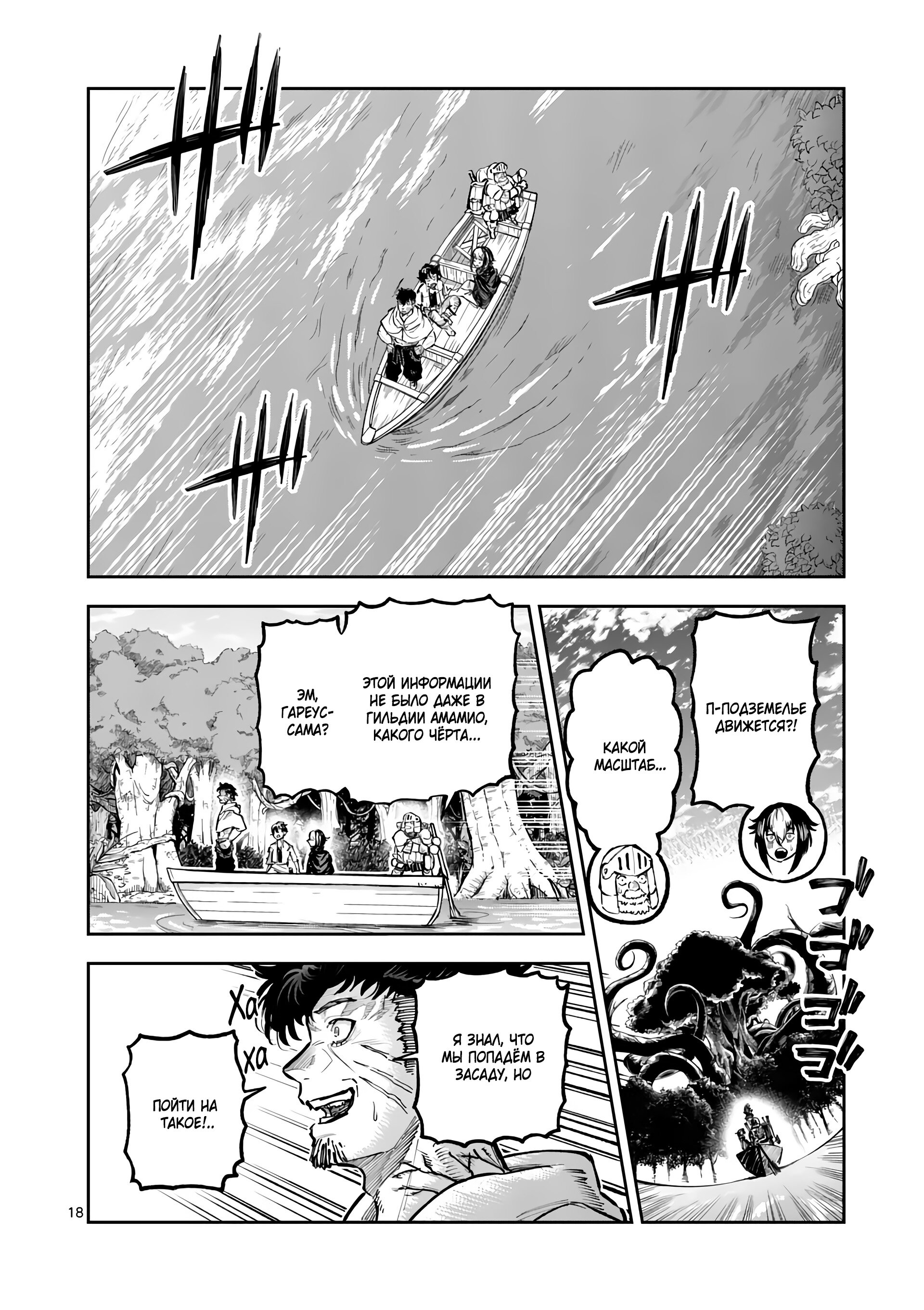 Манга Король зверей и лекарственные травы - Глава 28 Страница 19