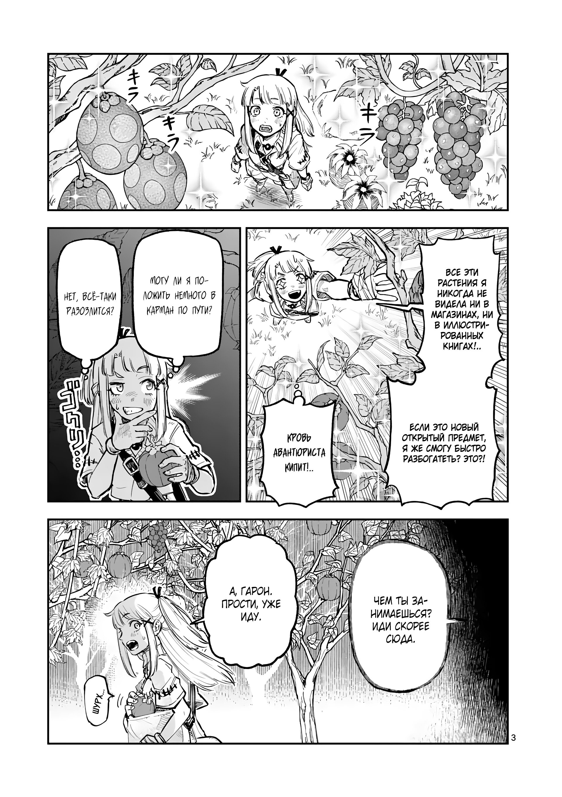 Манга Король зверей и лекарственные травы - Глава 28 Страница 4