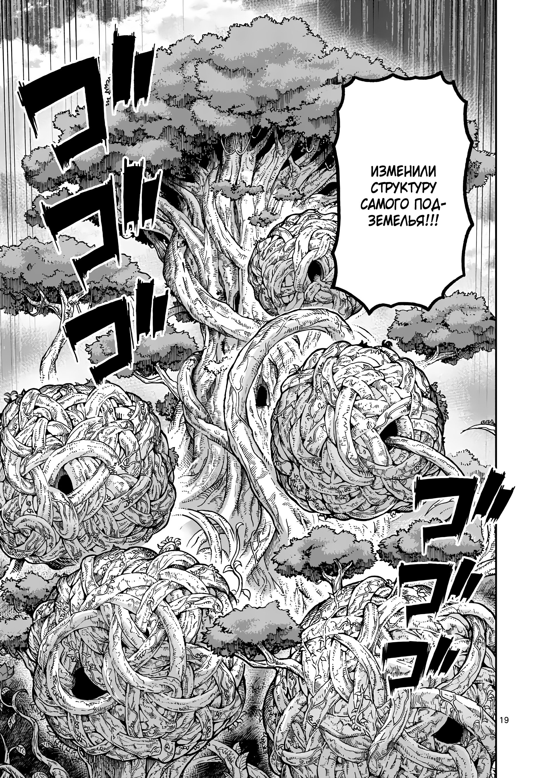 Манга Король зверей и лекарственные травы - Глава 28 Страница 20