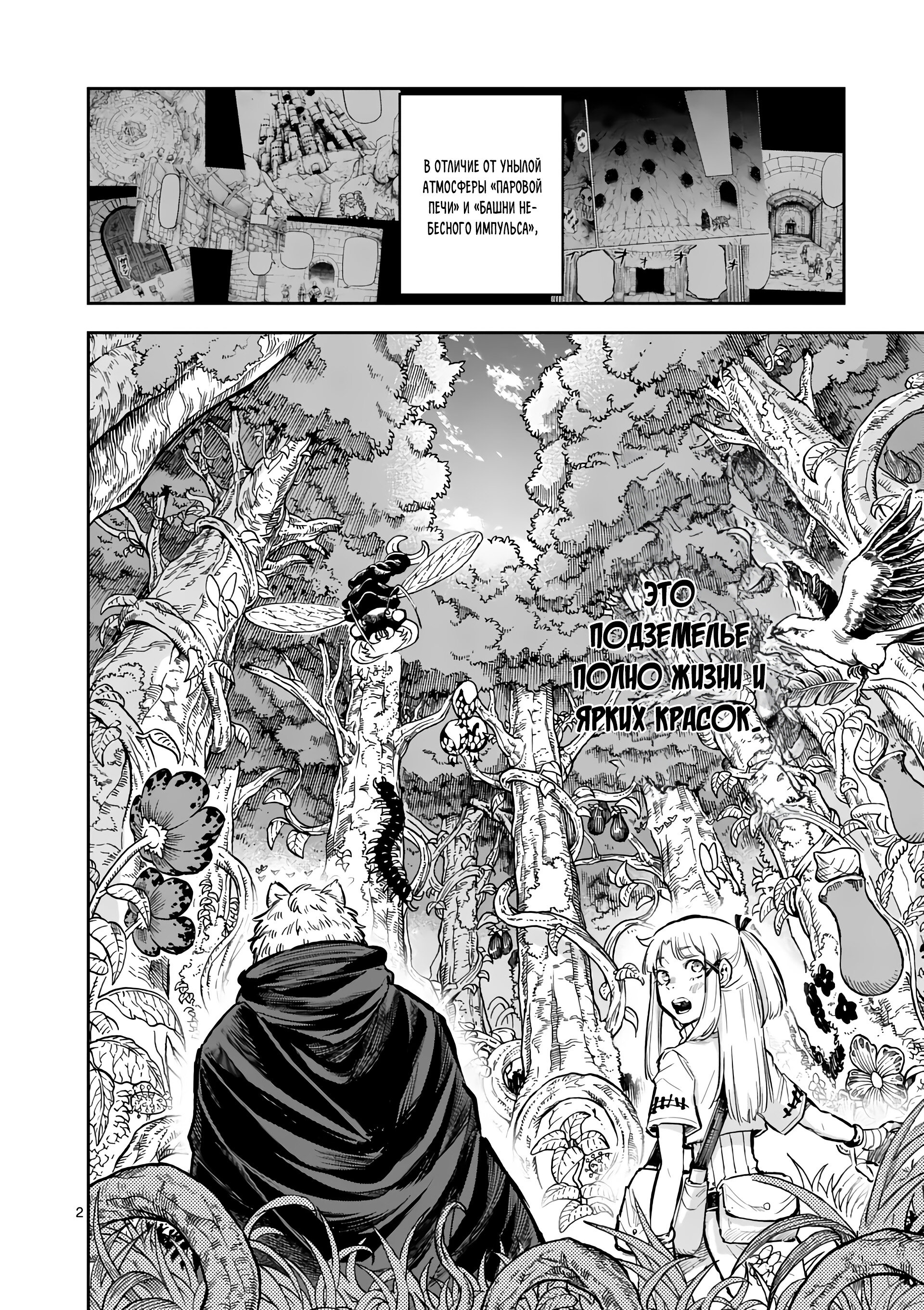 Манга Король зверей и лекарственные травы - Глава 28 Страница 3