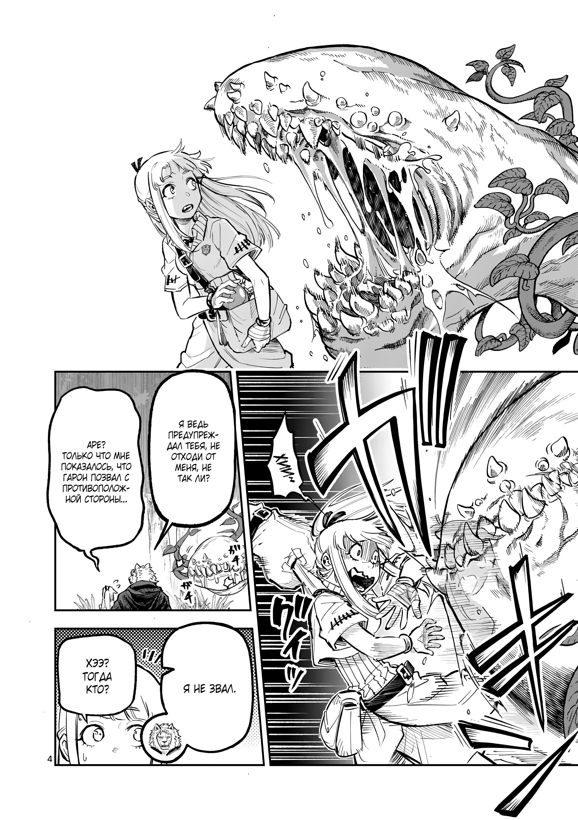 Манга Король зверей и лекарственные травы - Глава 28 Страница 5