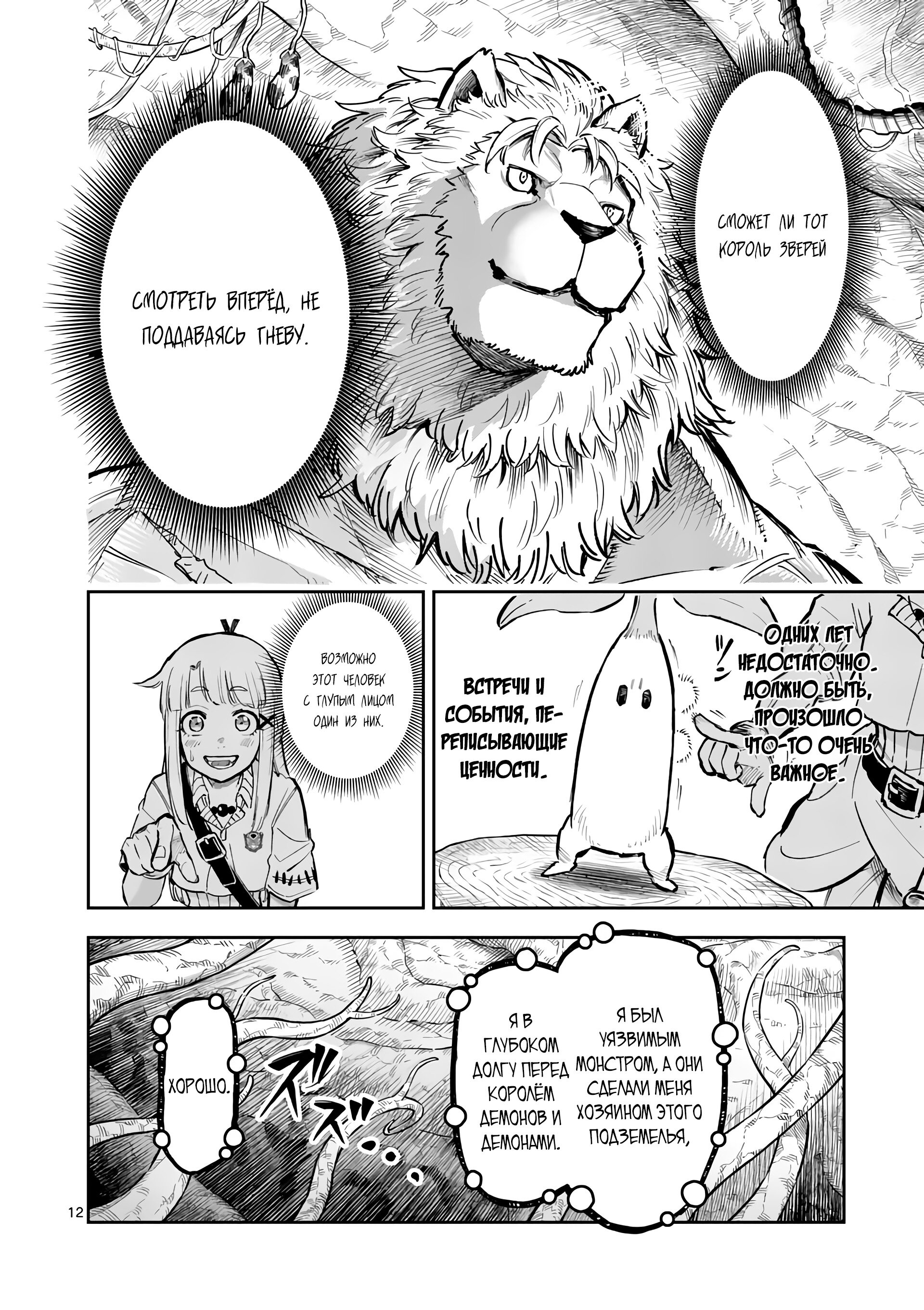Манга Король зверей и лекарственные травы - Глава 28 Страница 13