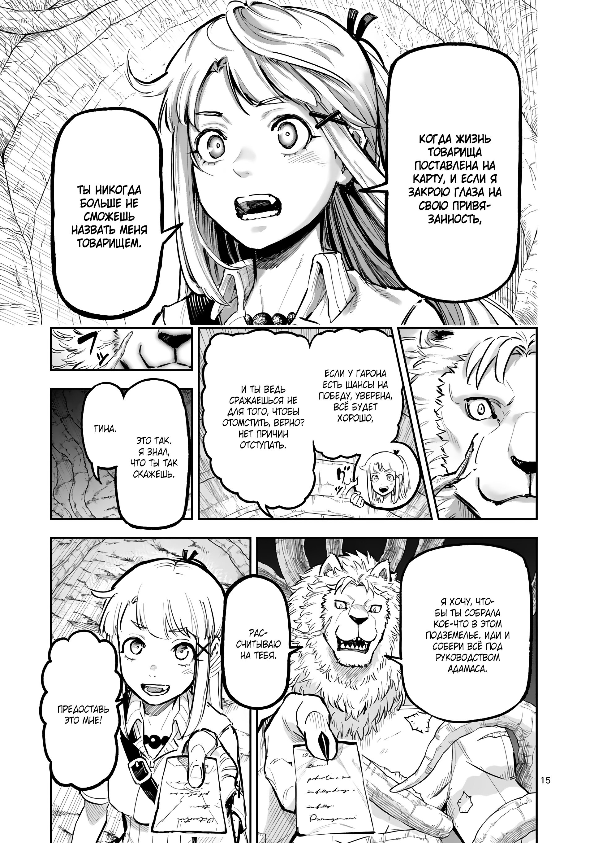 Манга Король зверей и лекарственные травы - Глава 28 Страница 16