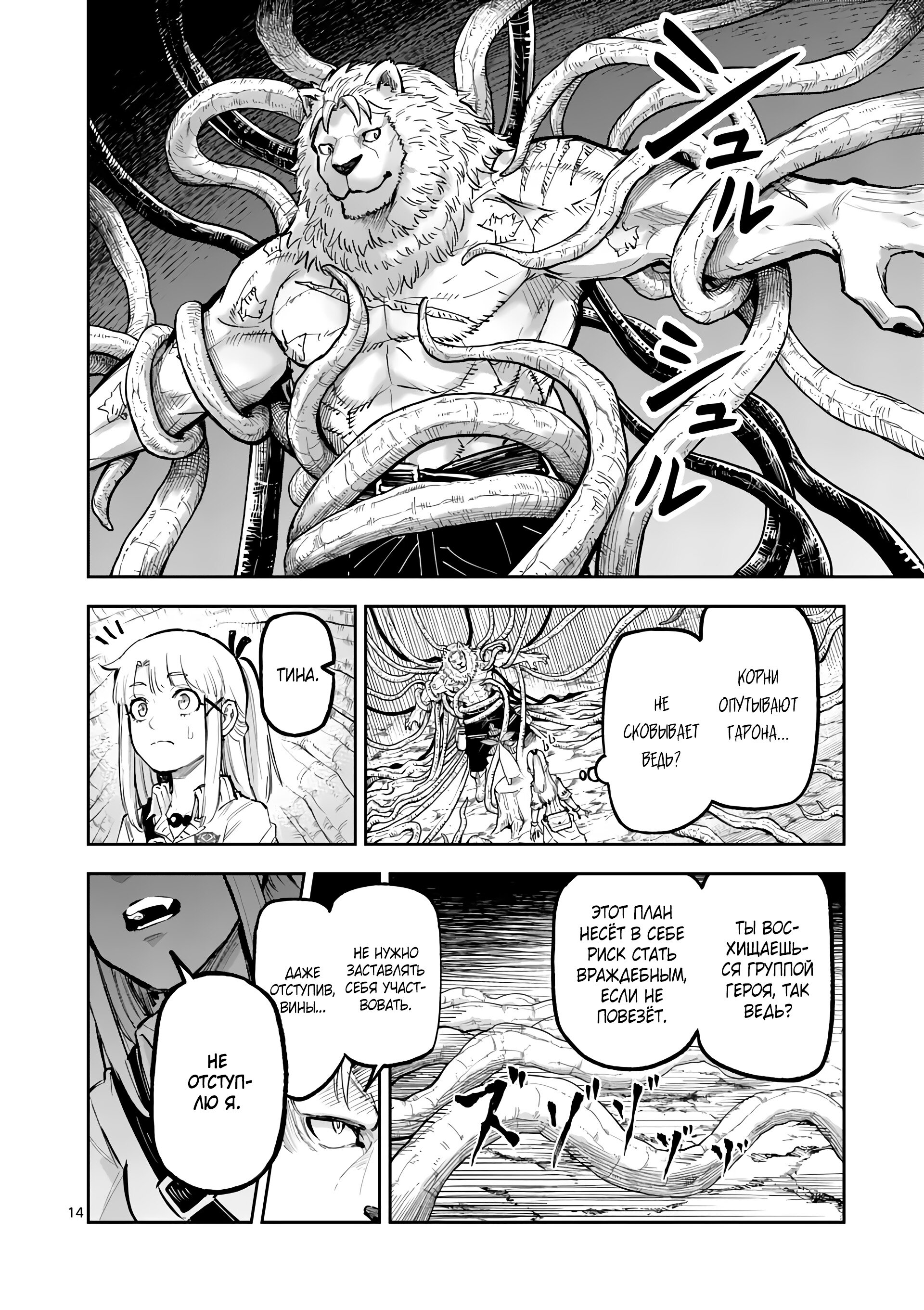Манга Король зверей и лекарственные травы - Глава 28 Страница 15