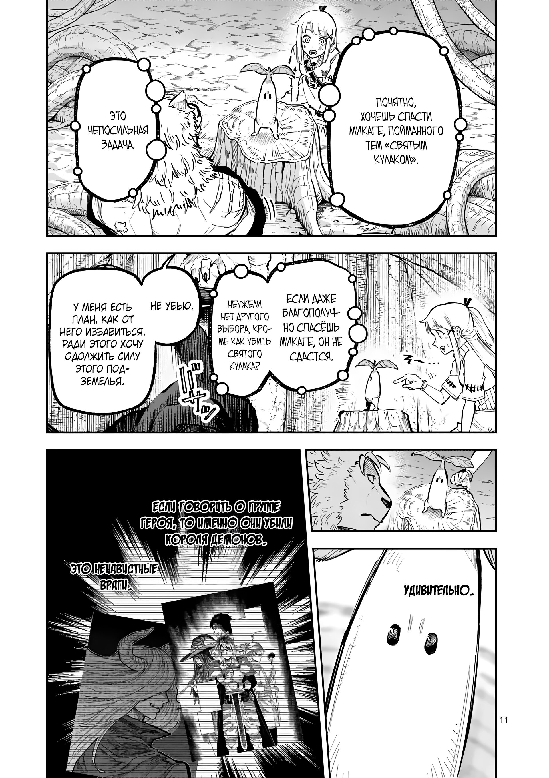 Манга Король зверей и лекарственные травы - Глава 28 Страница 12