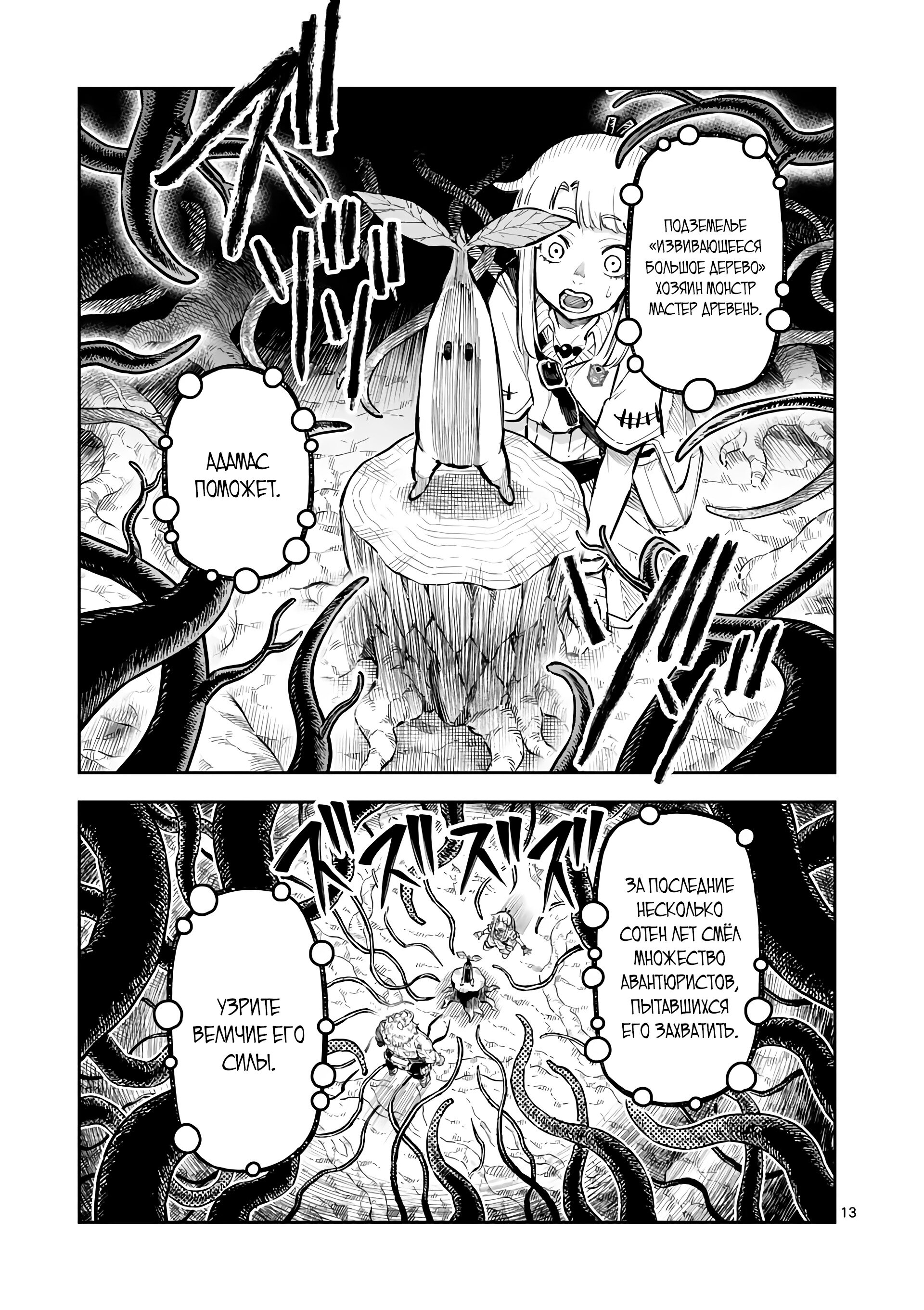 Манга Король зверей и лекарственные травы - Глава 28 Страница 14