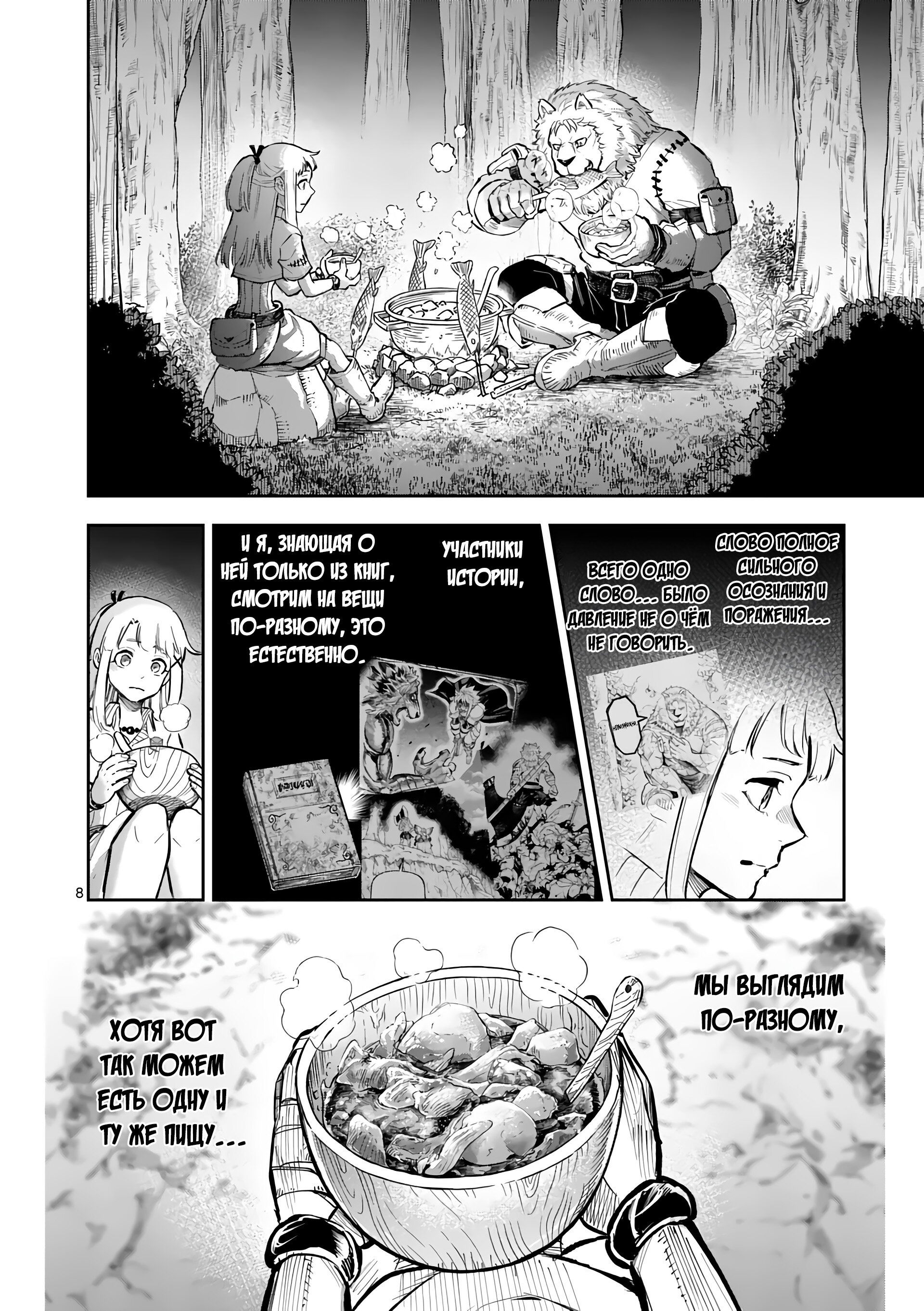 Манга Король зверей и лекарственные травы - Глава 27 Страница 9