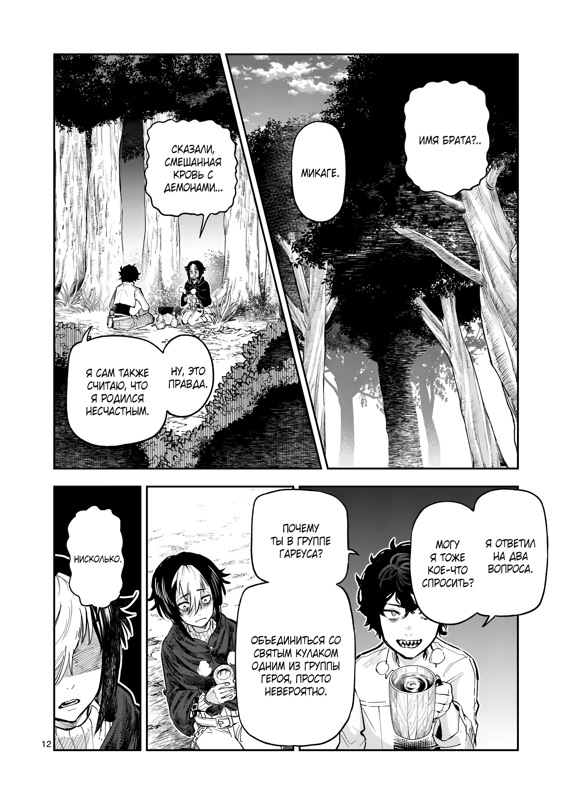 Манга Король зверей и лекарственные травы - Глава 27 Страница 13