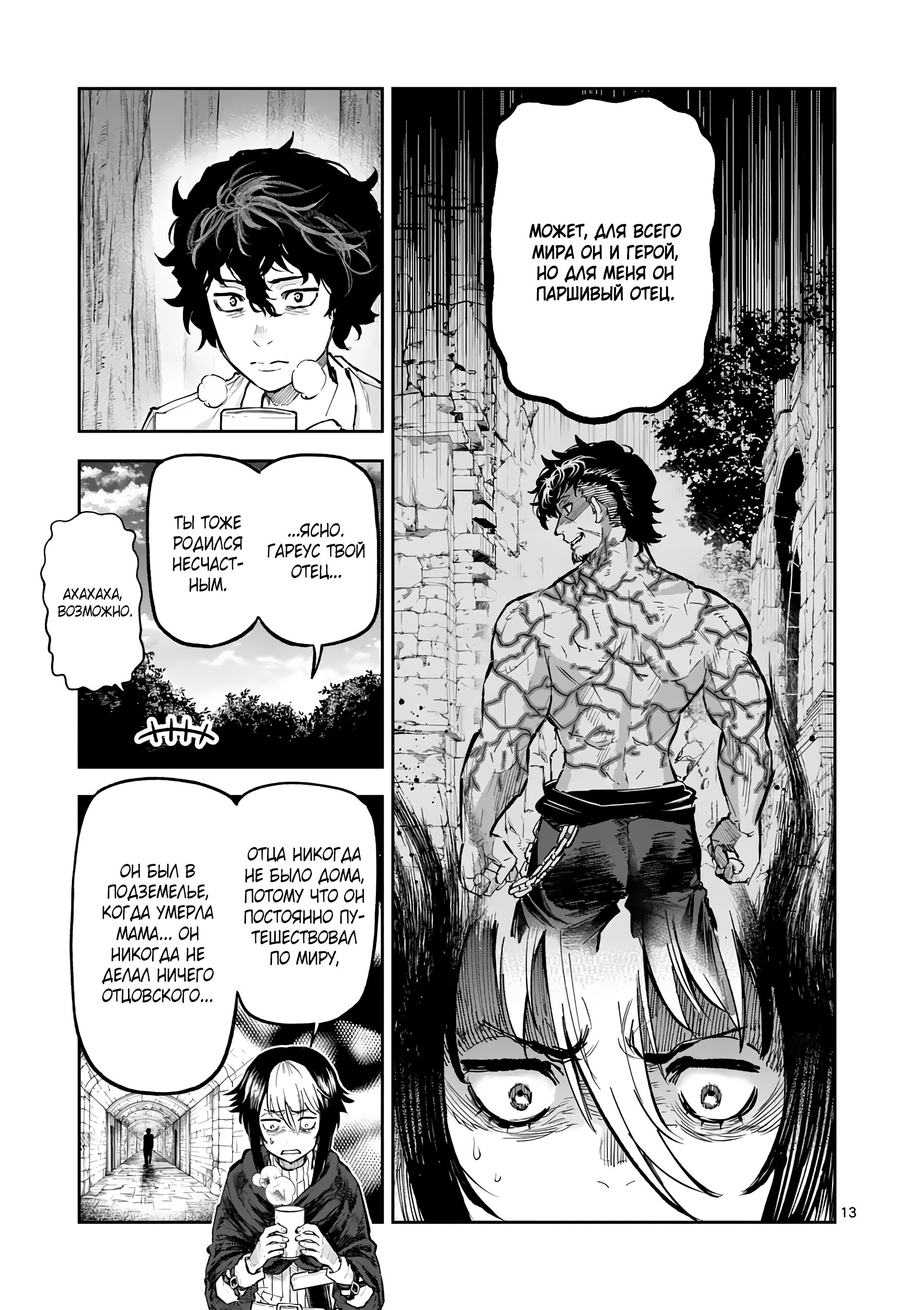 Манга Король зверей и лекарственные травы - Глава 27 Страница 14