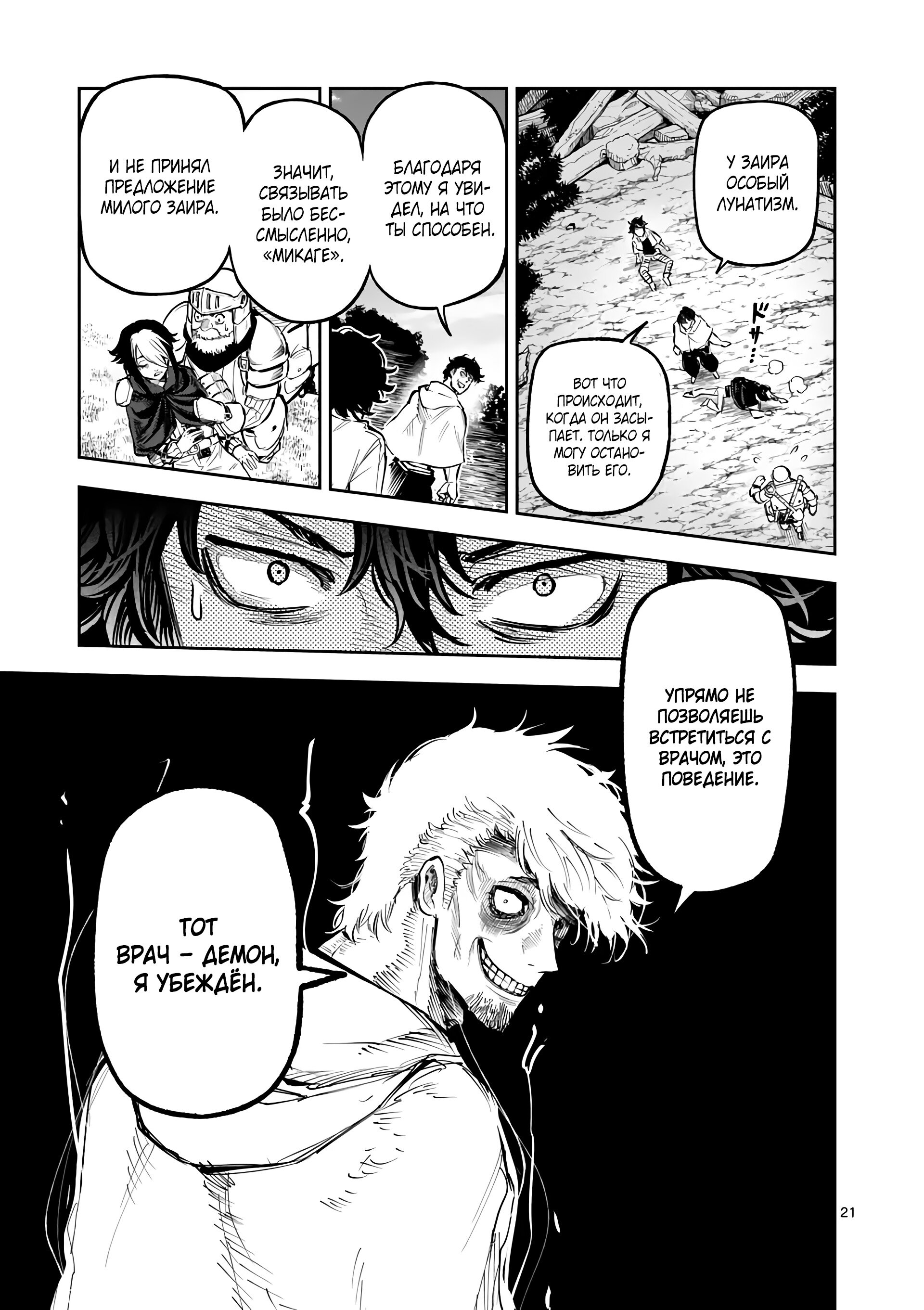 Манга Король зверей и лекарственные травы - Глава 27 Страница 22