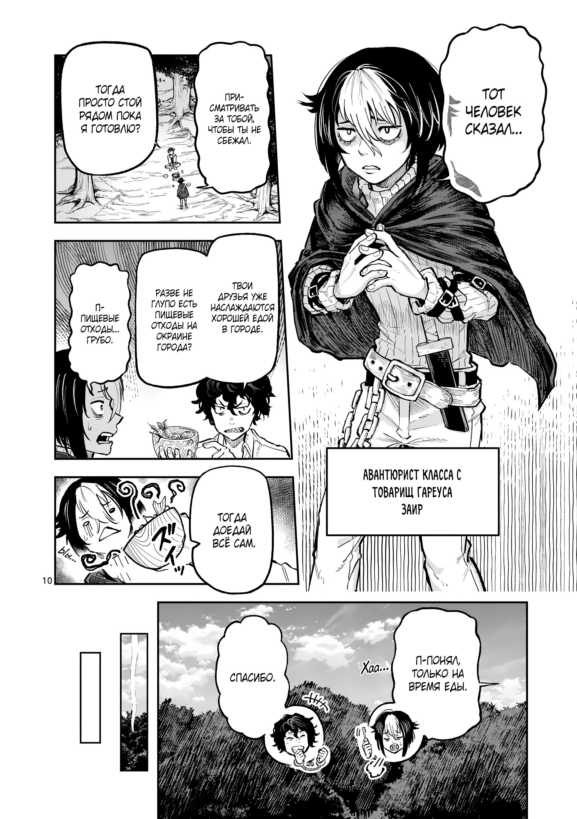 Манга Король зверей и лекарственные травы - Глава 27 Страница 11