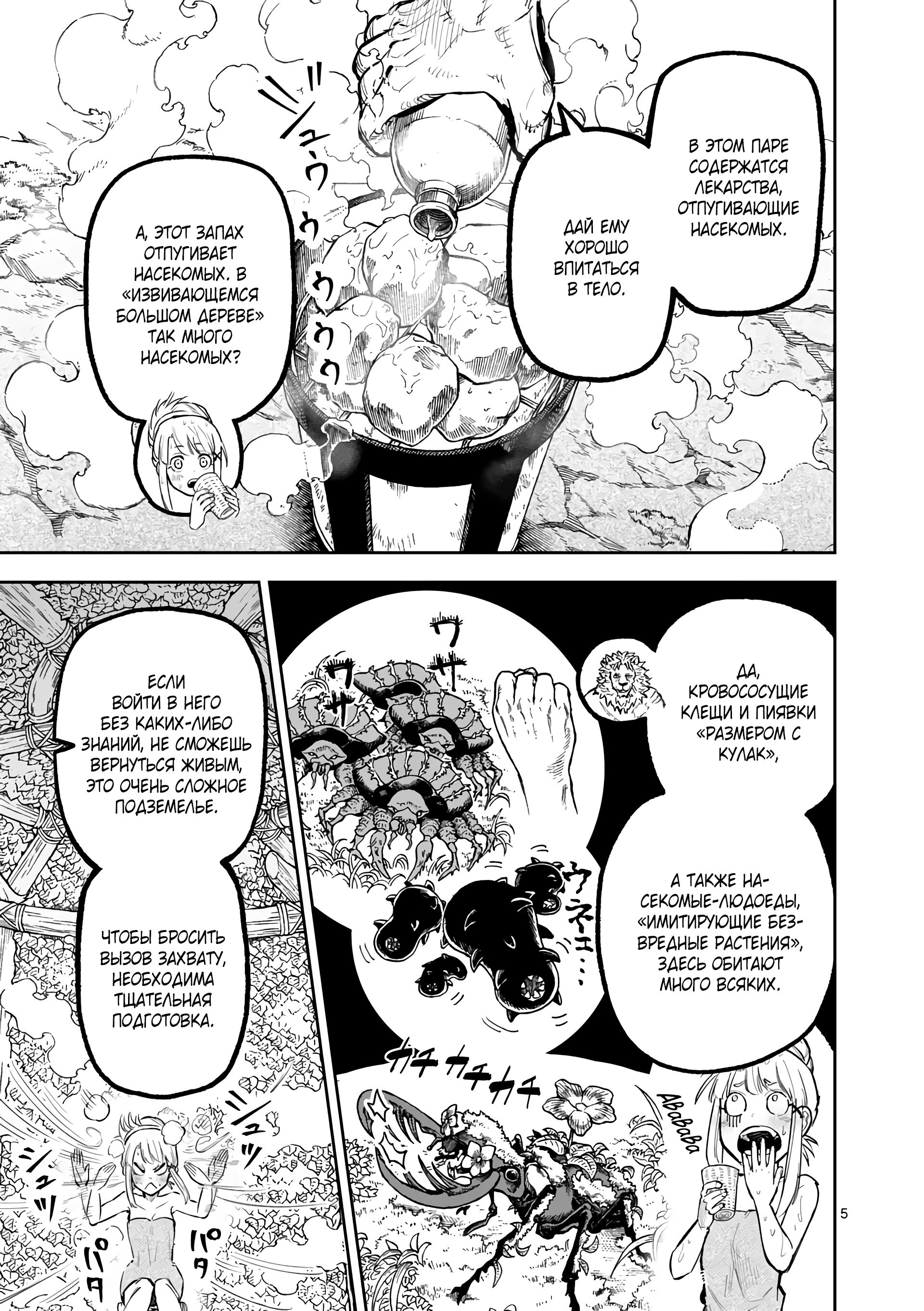 Манга Король зверей и лекарственные травы - Глава 27 Страница 6