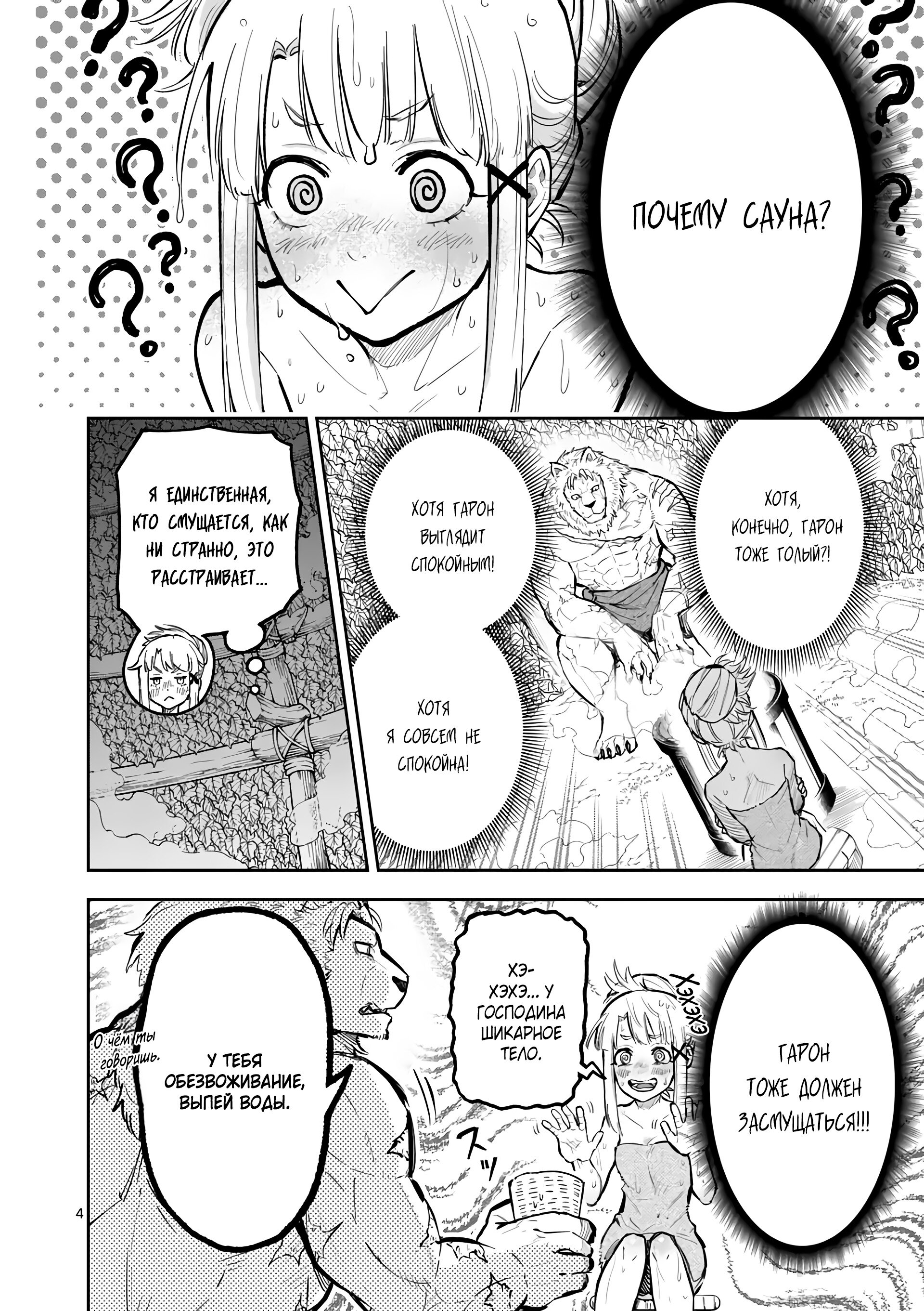 Манга Король зверей и лекарственные травы - Глава 27 Страница 5