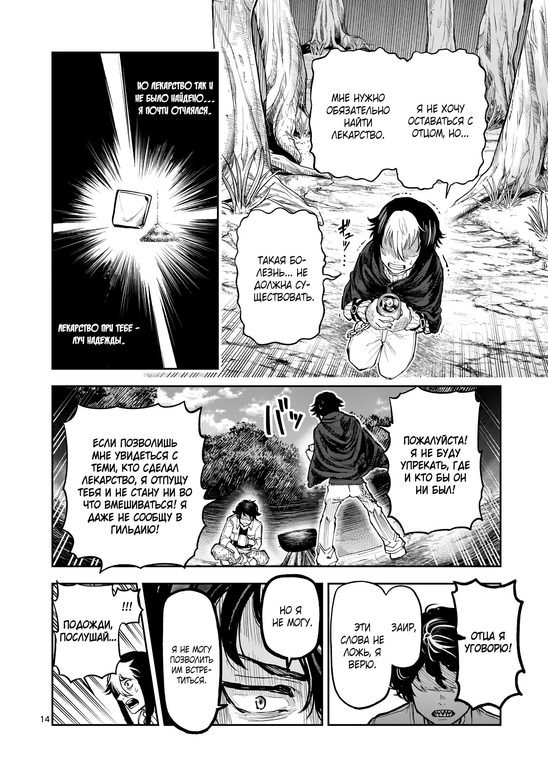 Манга Король зверей и лекарственные травы - Глава 27 Страница 15