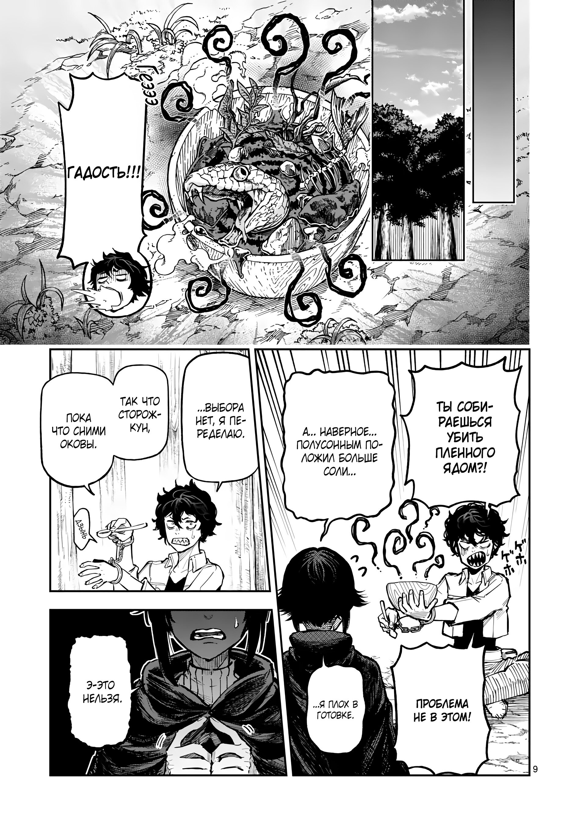 Манга Король зверей и лекарственные травы - Глава 27 Страница 10