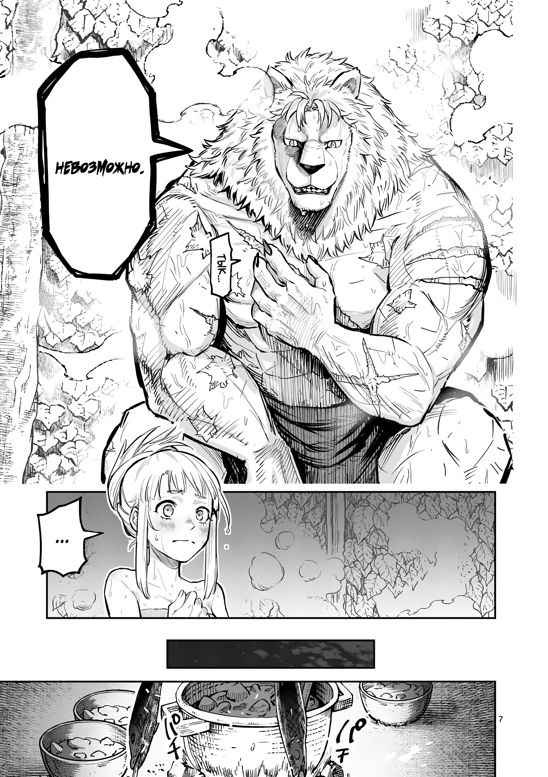 Манга Король зверей и лекарственные травы - Глава 27 Страница 8