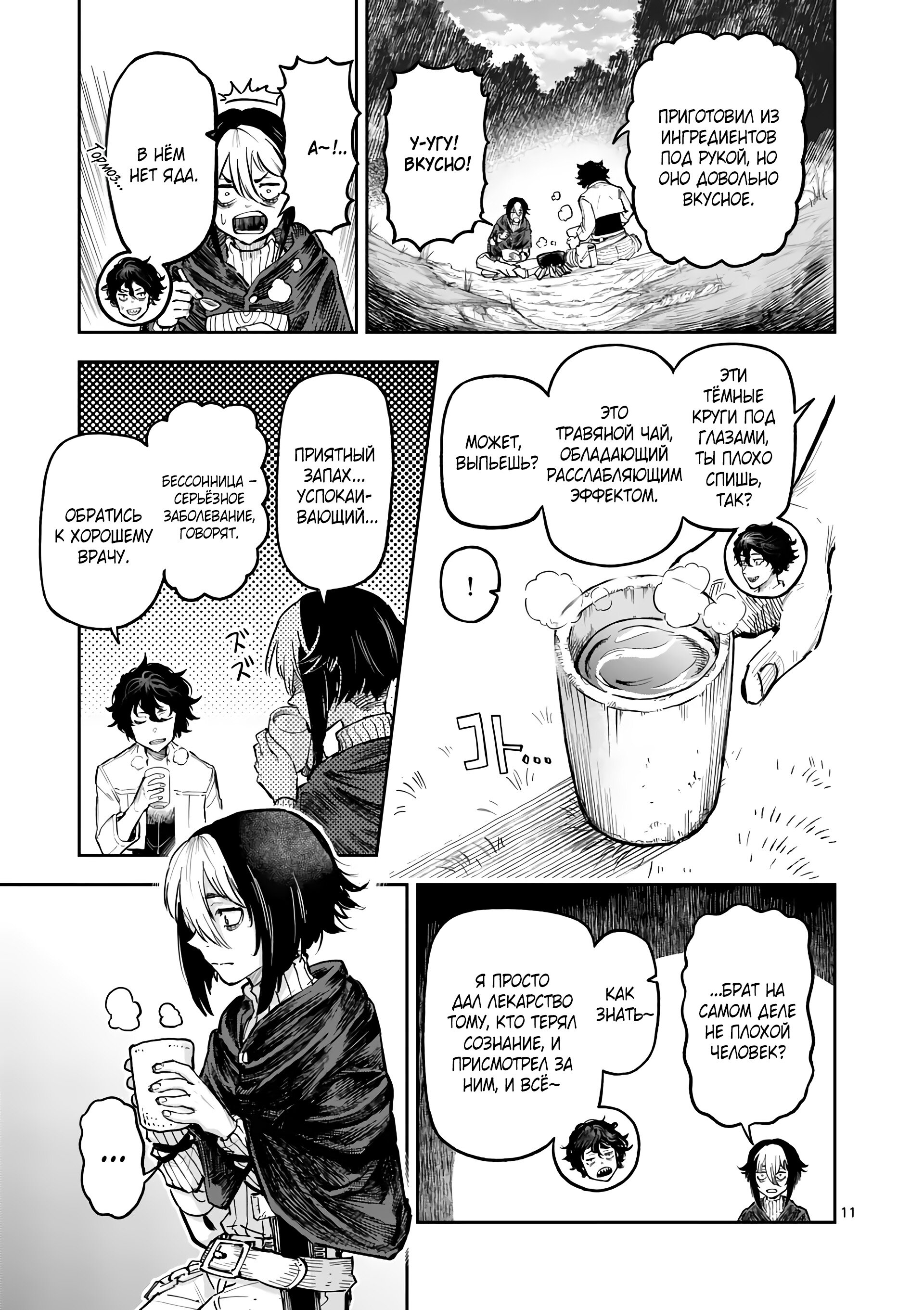 Манга Король зверей и лекарственные травы - Глава 27 Страница 12