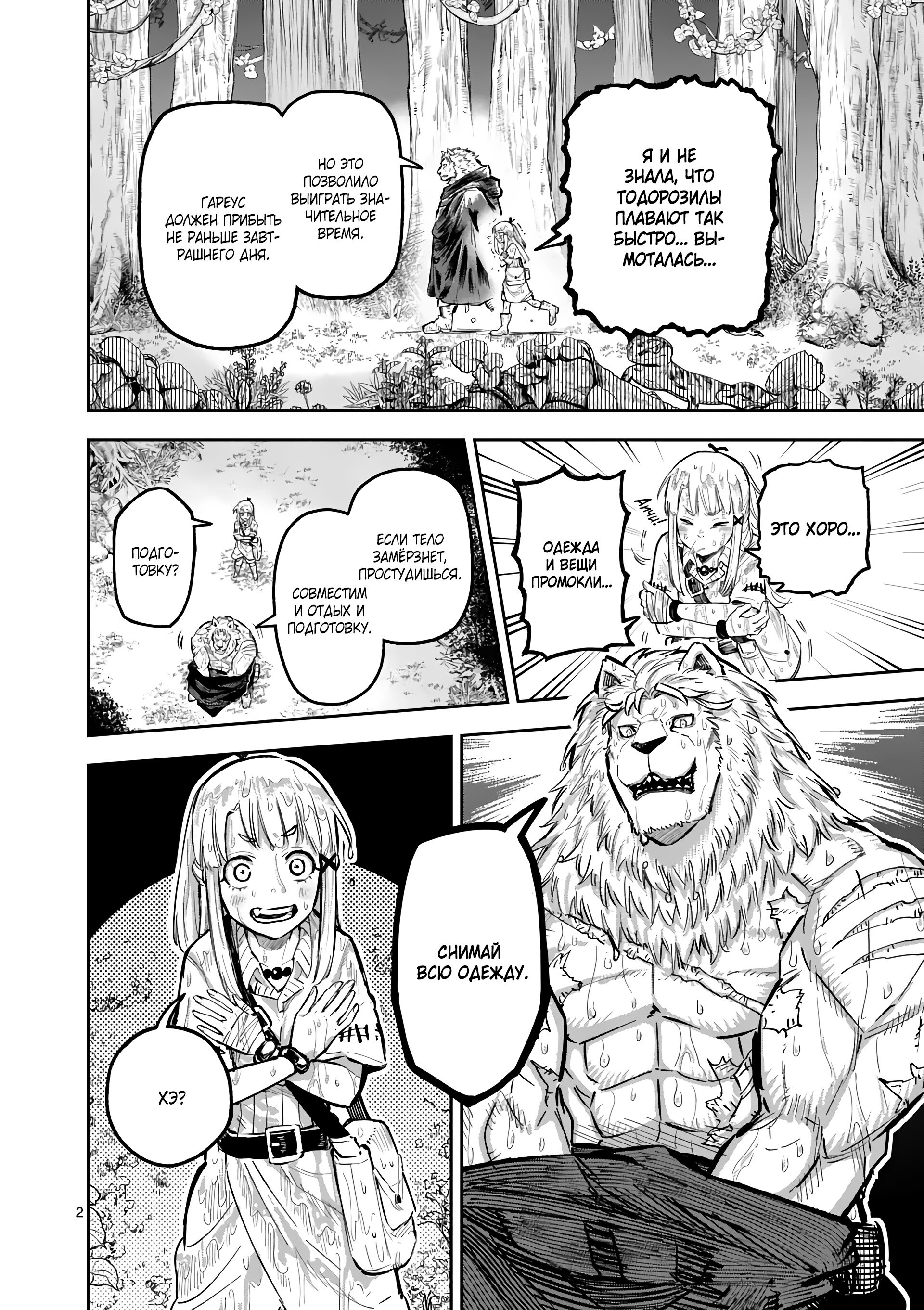 Манга Король зверей и лекарственные травы - Глава 27 Страница 3