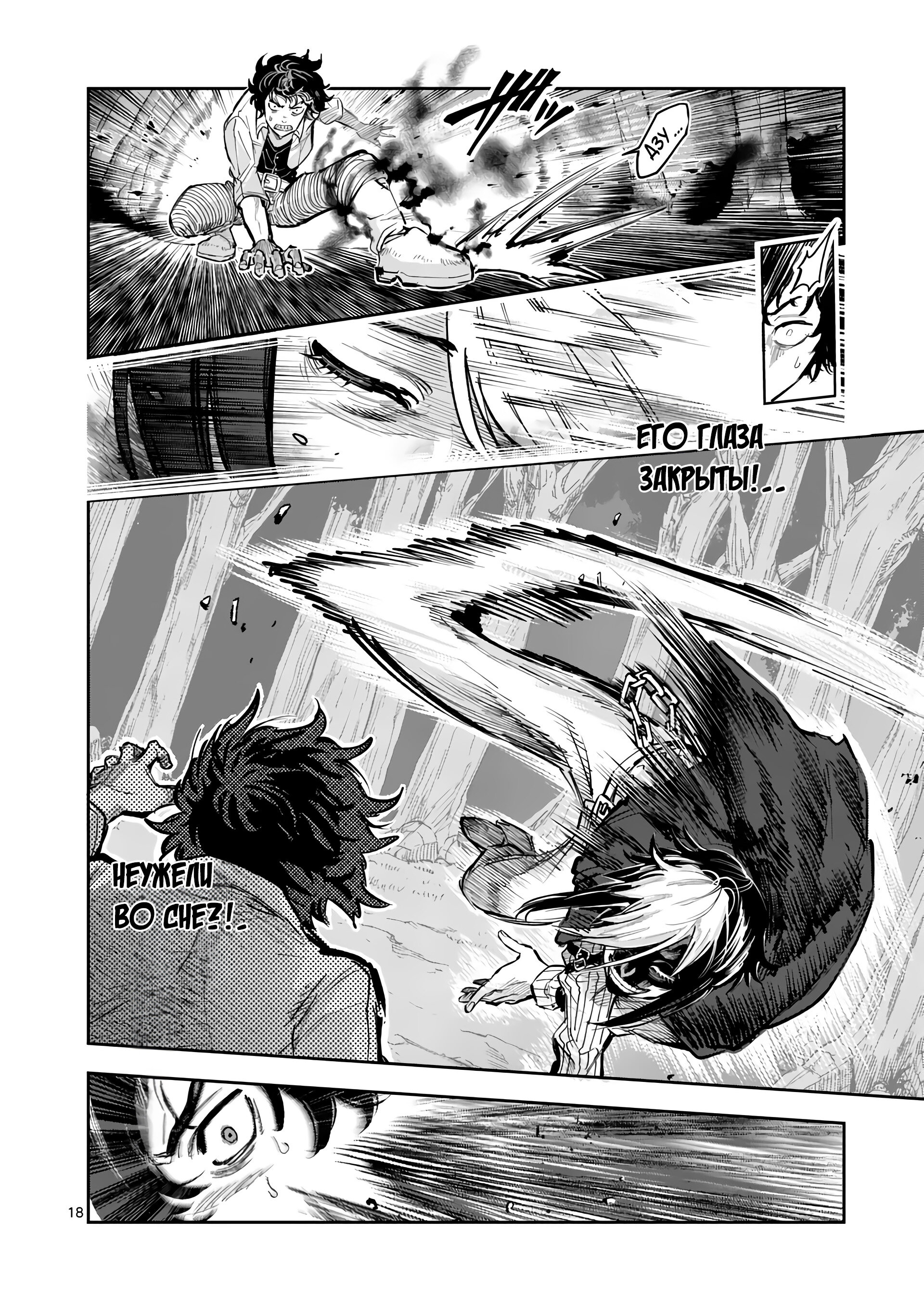 Манга Король зверей и лекарственные травы - Глава 27 Страница 19