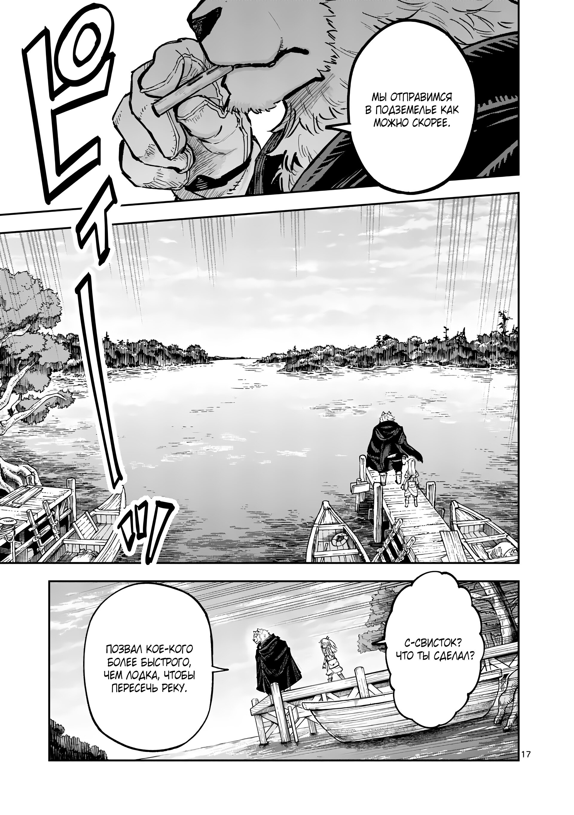 Манга Король зверей и лекарственные травы - Глава 26 Страница 18