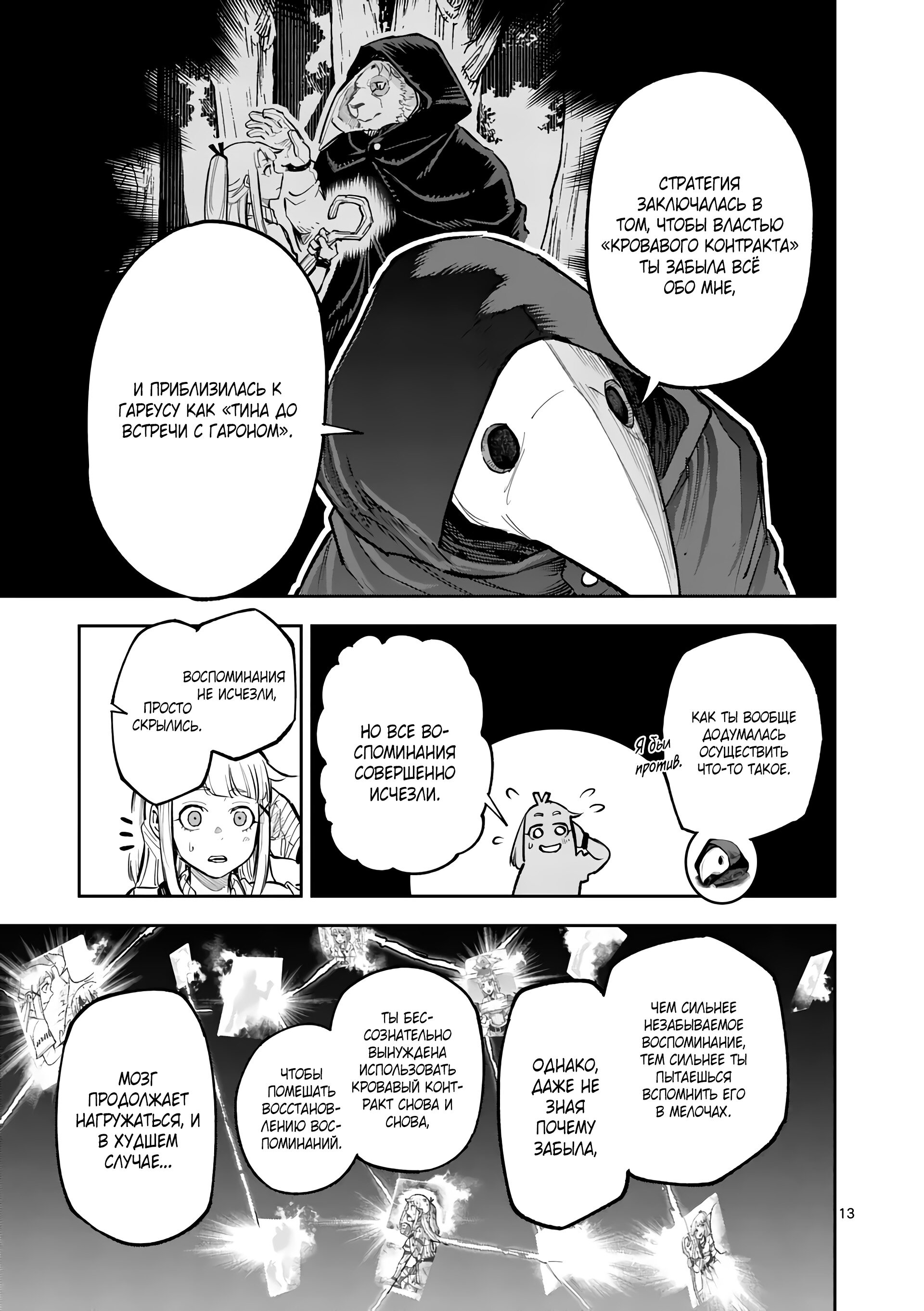 Манга Король зверей и лекарственные травы - Глава 26 Страница 14