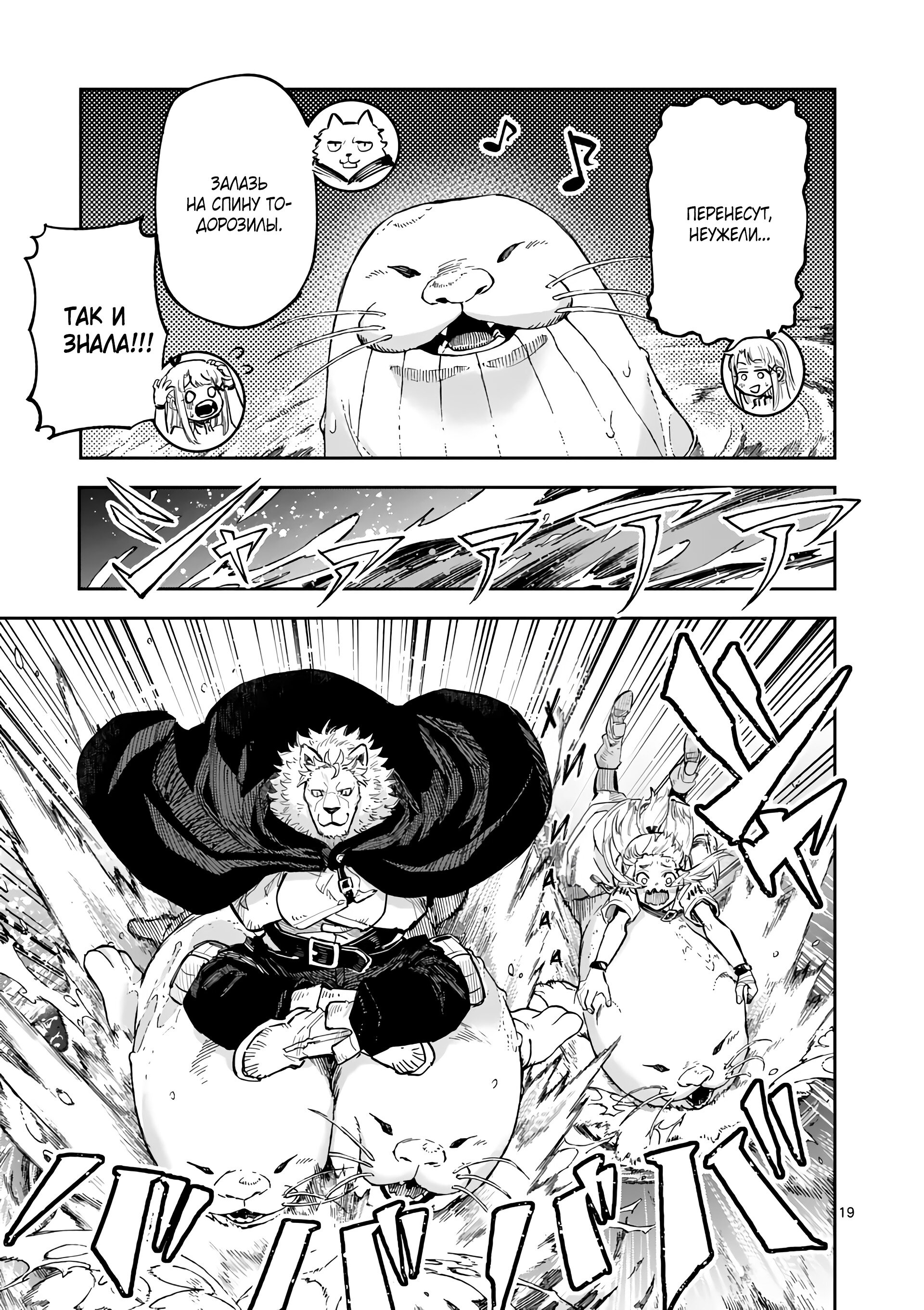 Манга Король зверей и лекарственные травы - Глава 26 Страница 20
