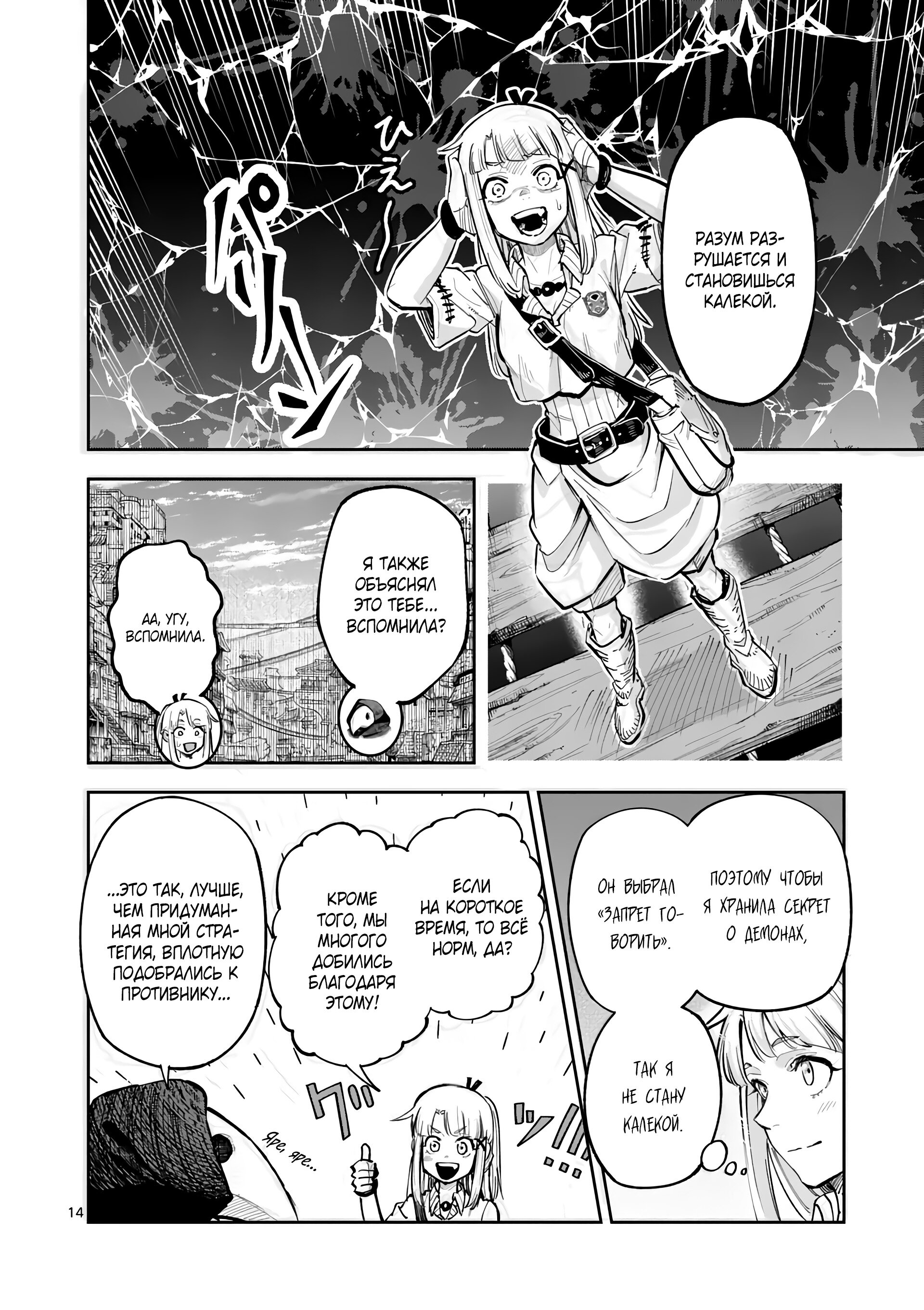 Манга Король зверей и лекарственные травы - Глава 26 Страница 15