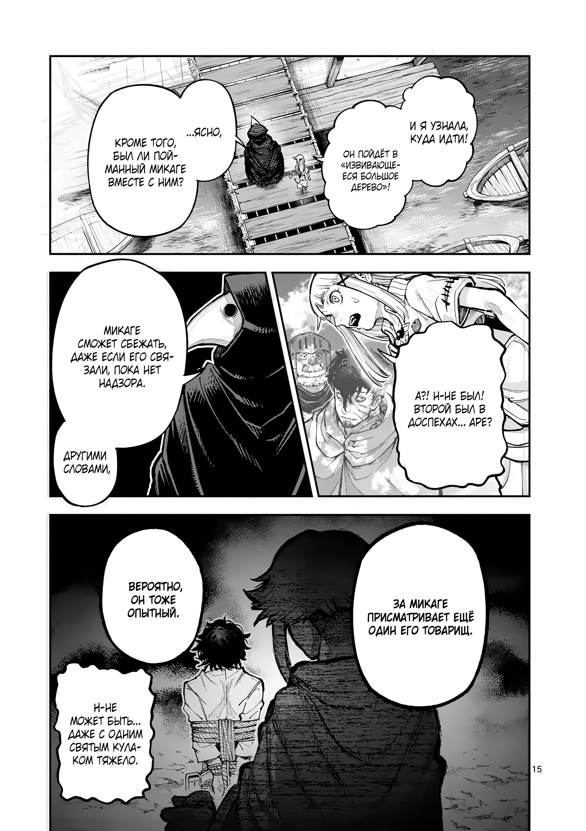 Манга Король зверей и лекарственные травы - Глава 26 Страница 16