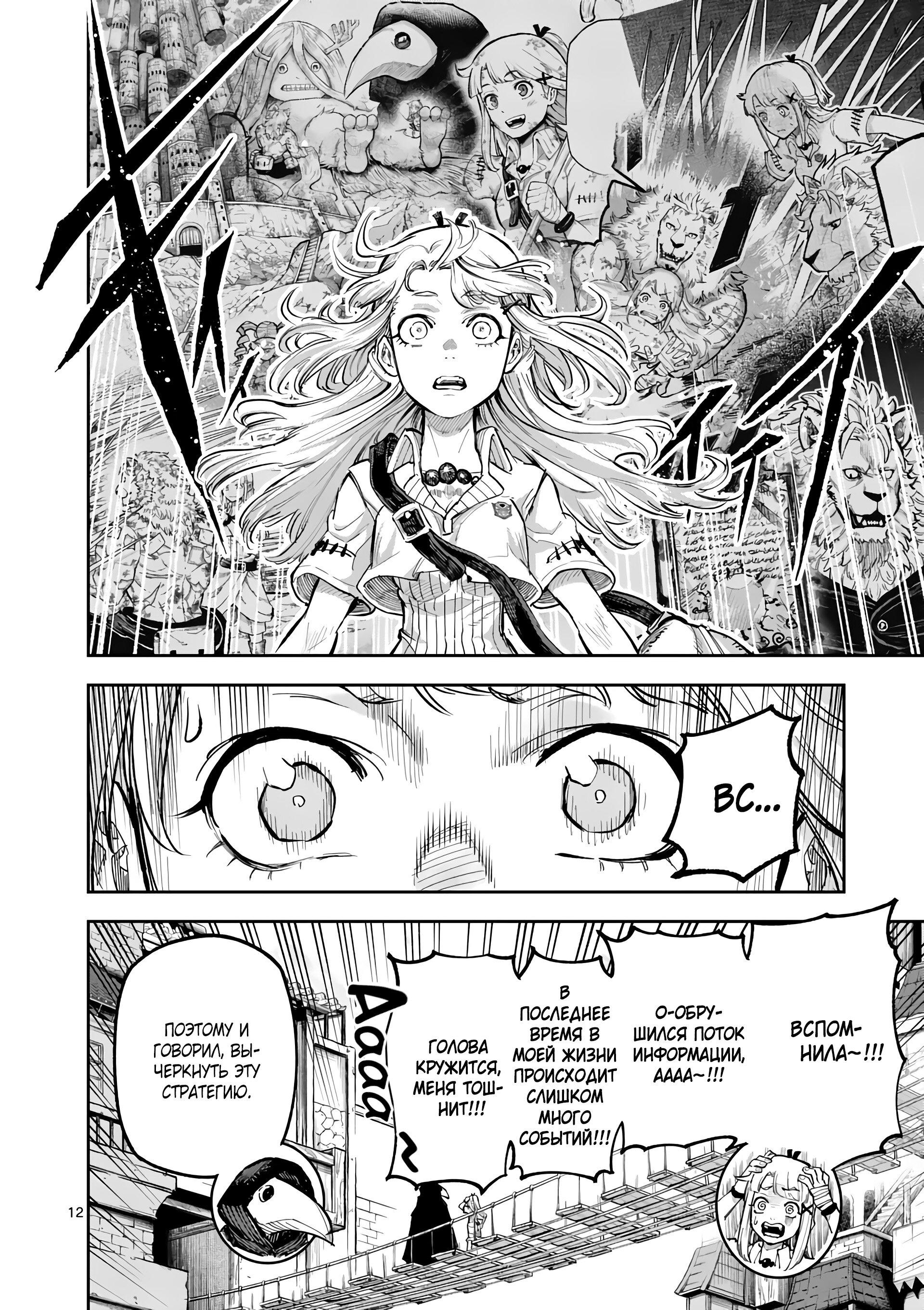 Манга Король зверей и лекарственные травы - Глава 26 Страница 13