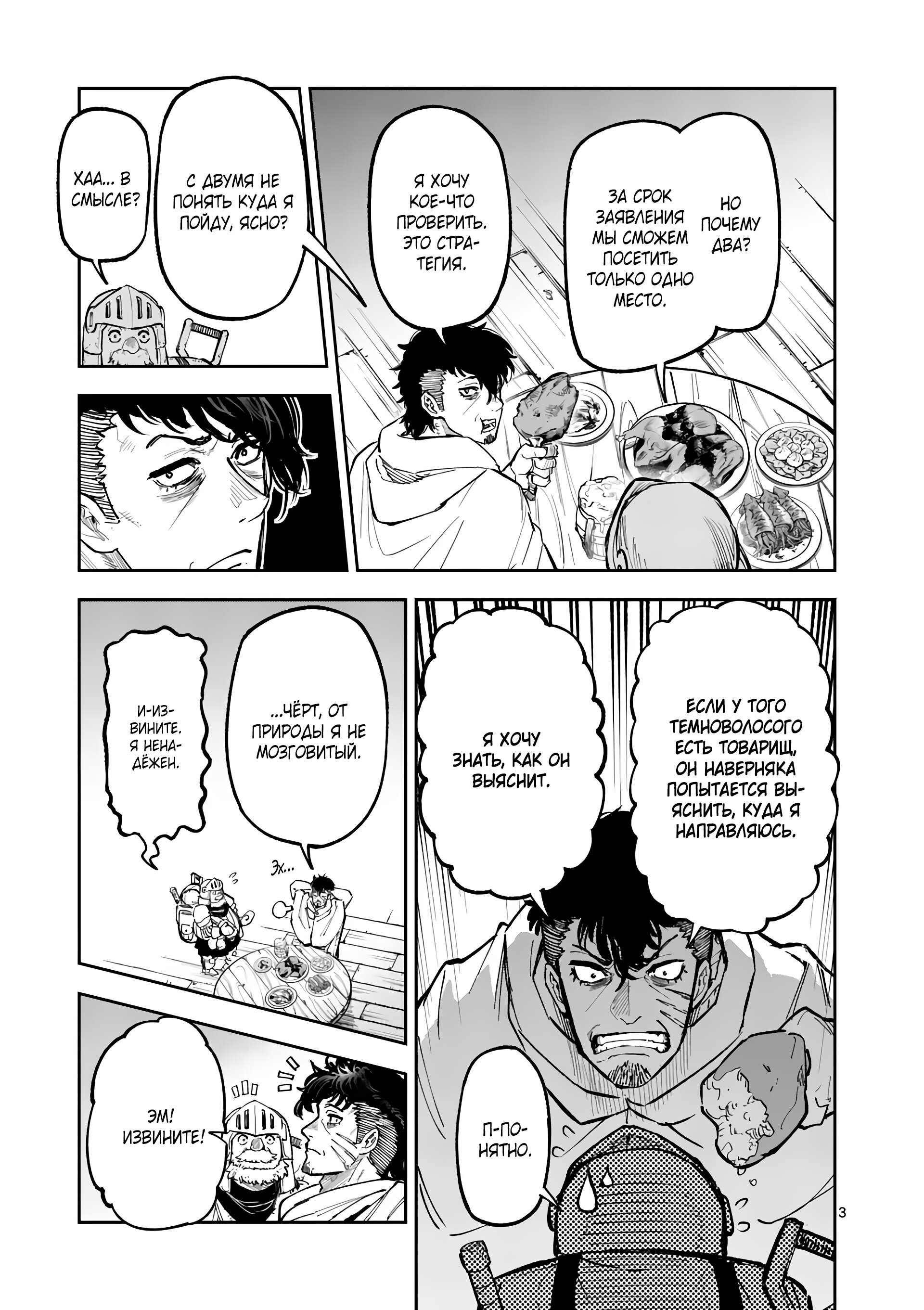 Манга Король зверей и лекарственные травы - Глава 26 Страница 4