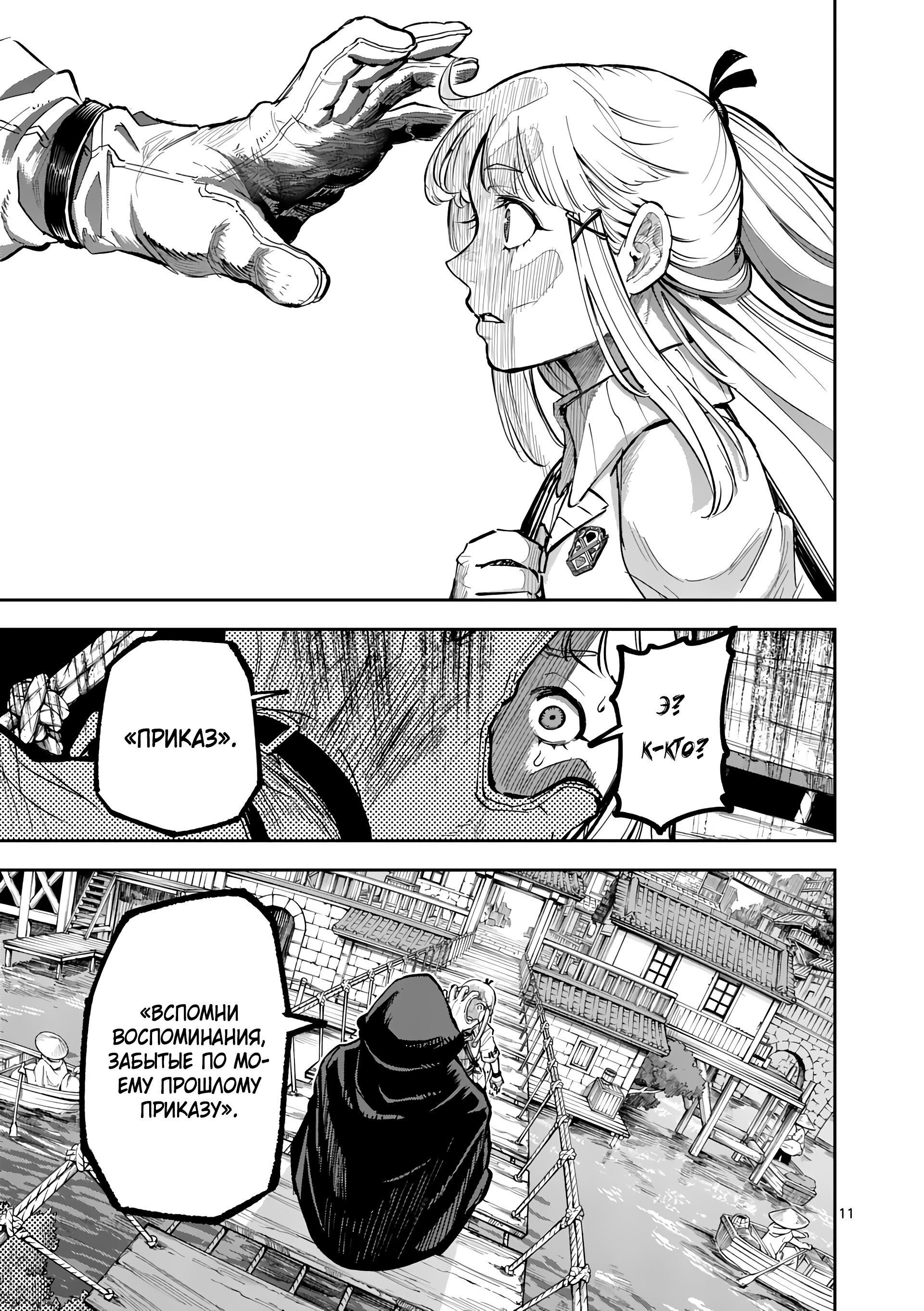 Манга Король зверей и лекарственные травы - Глава 26 Страница 12