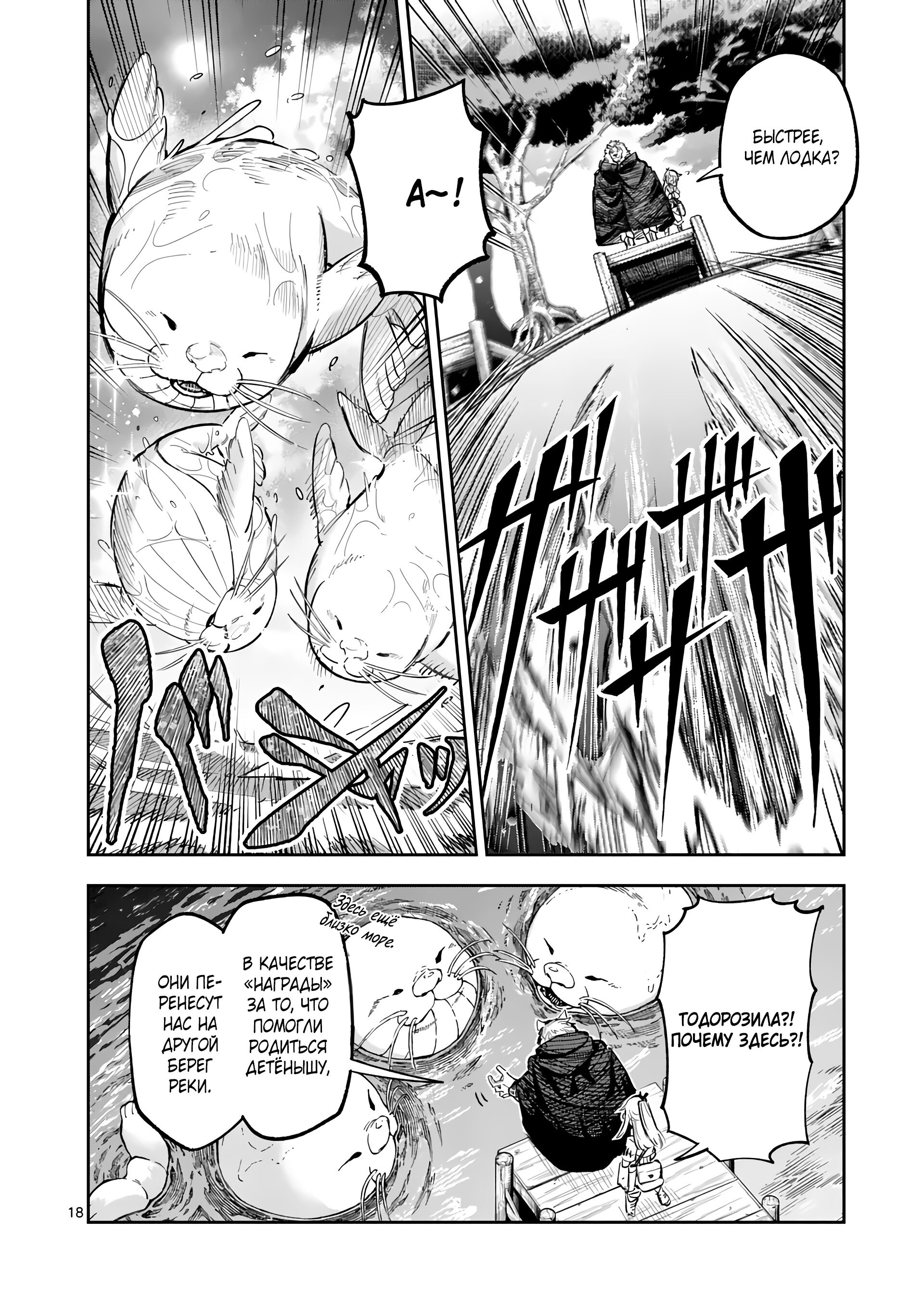 Манга Король зверей и лекарственные травы - Глава 26 Страница 19