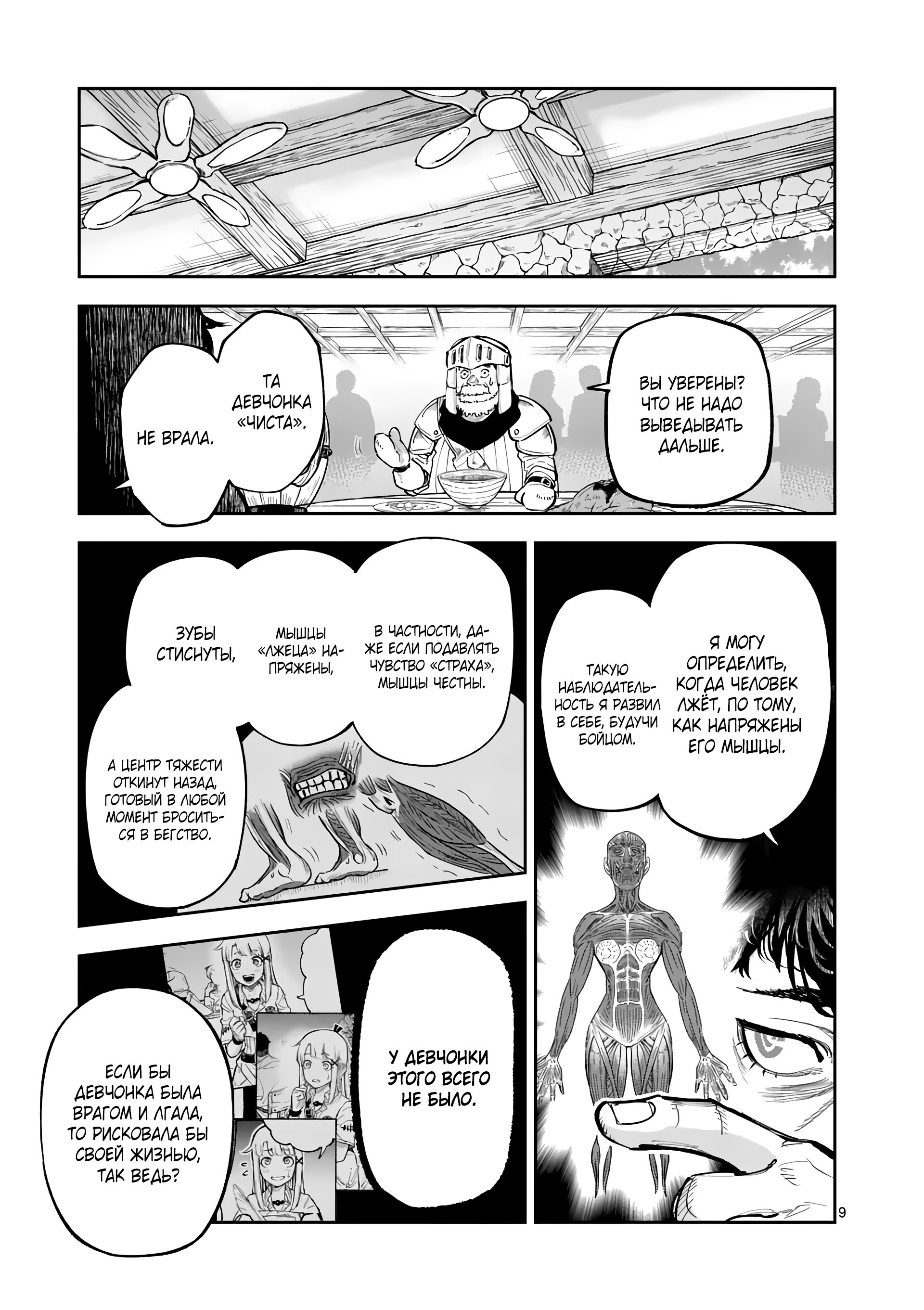 Манга Король зверей и лекарственные травы - Глава 26 Страница 10