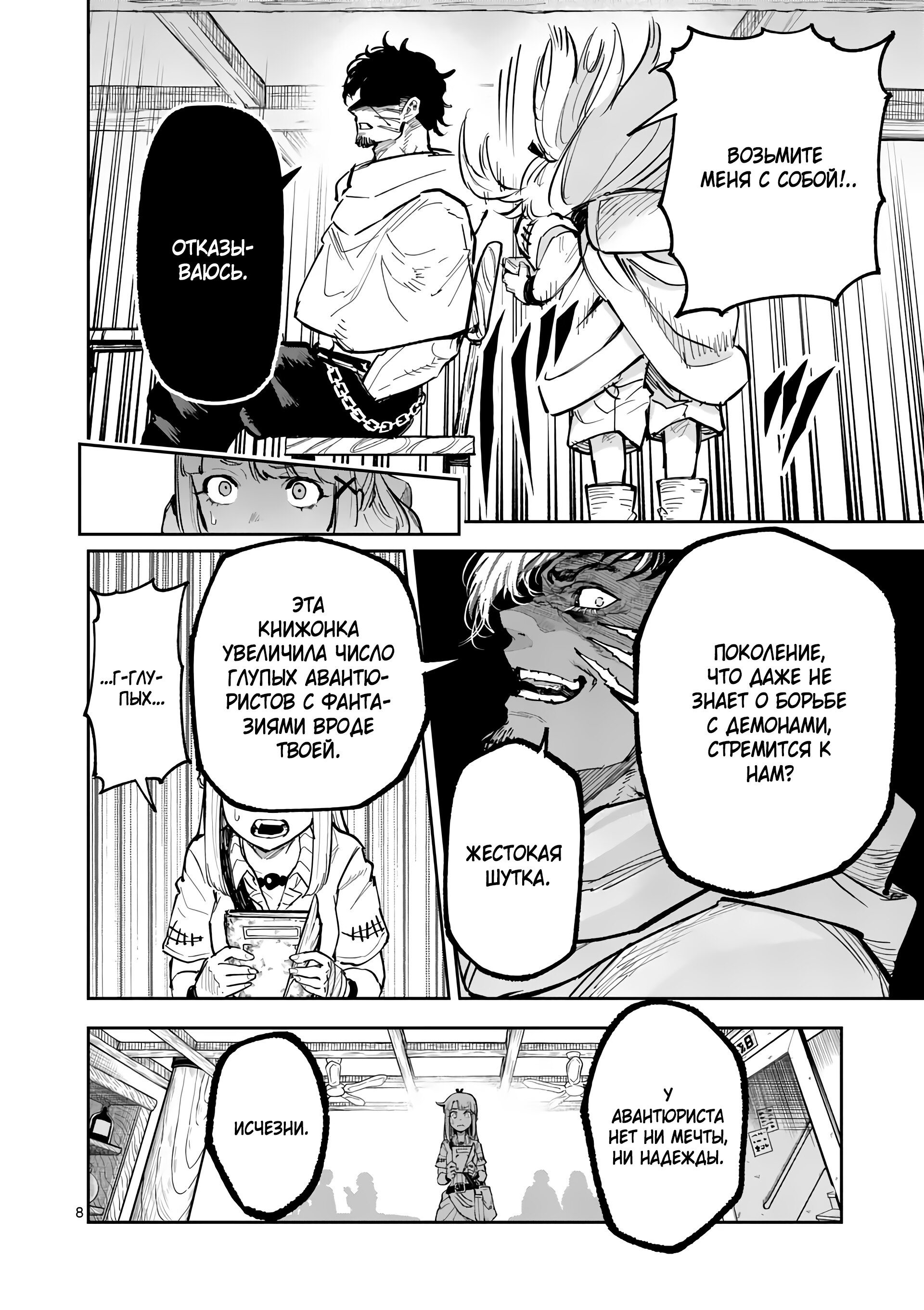 Манга Король зверей и лекарственные травы - Глава 26 Страница 9