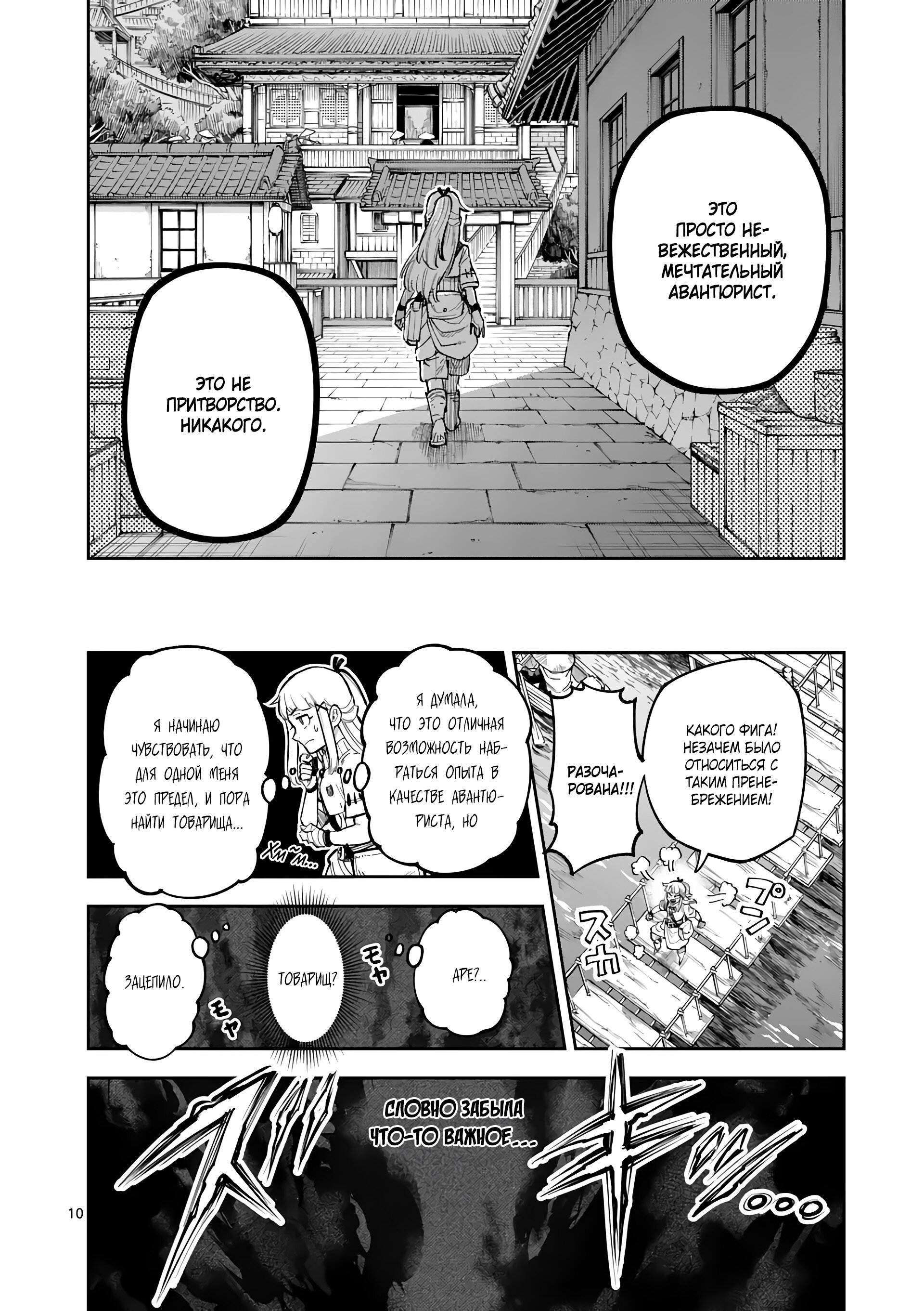 Манга Король зверей и лекарственные травы - Глава 26 Страница 11