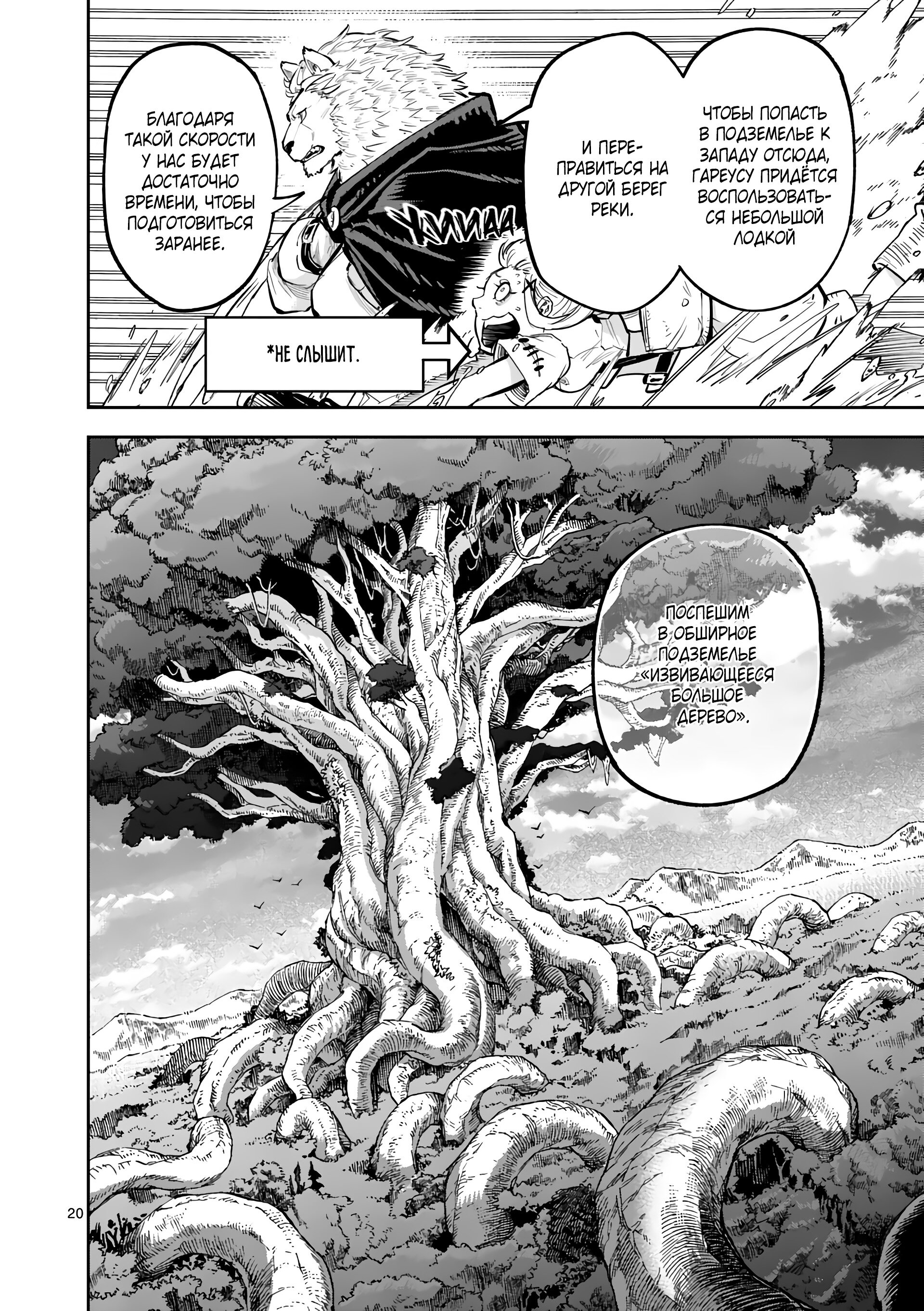 Манга Король зверей и лекарственные травы - Глава 26 Страница 21