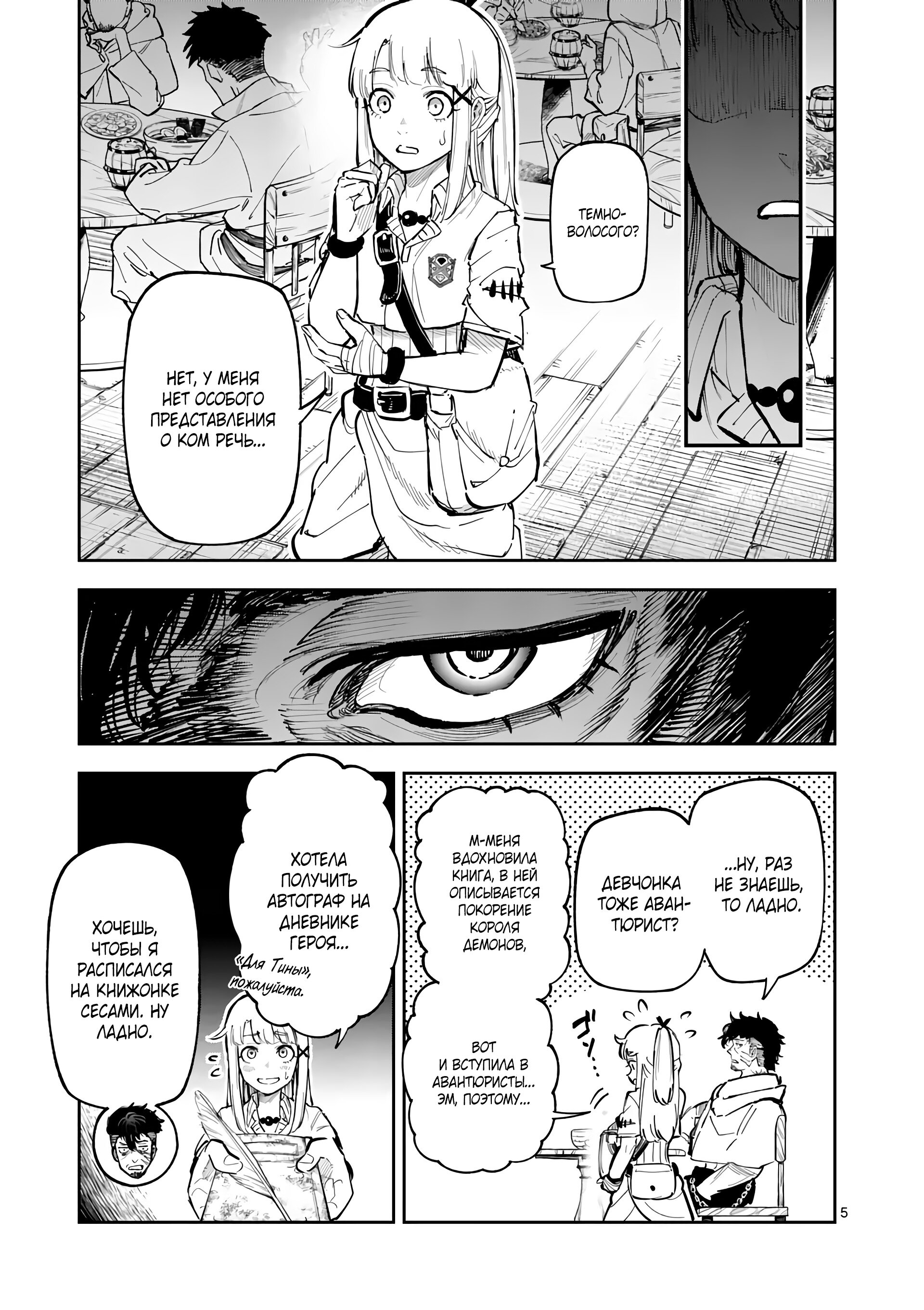 Манга Король зверей и лекарственные травы - Глава 26 Страница 6