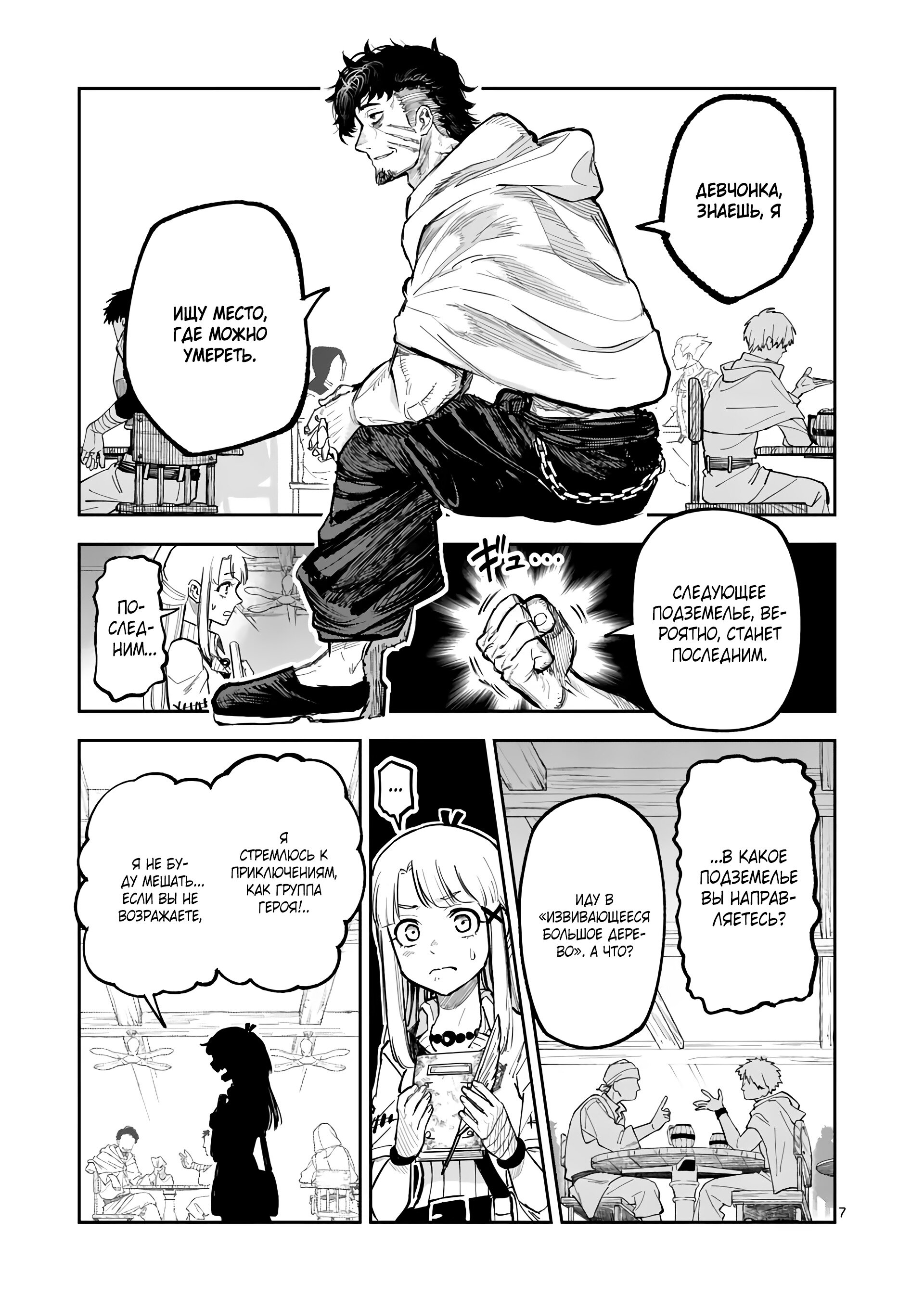 Манга Король зверей и лекарственные травы - Глава 26 Страница 8