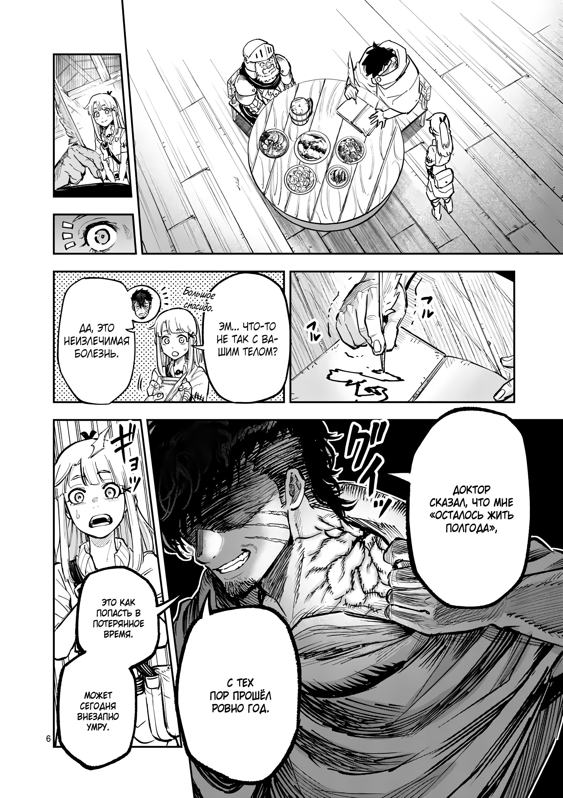 Манга Король зверей и лекарственные травы - Глава 26 Страница 7