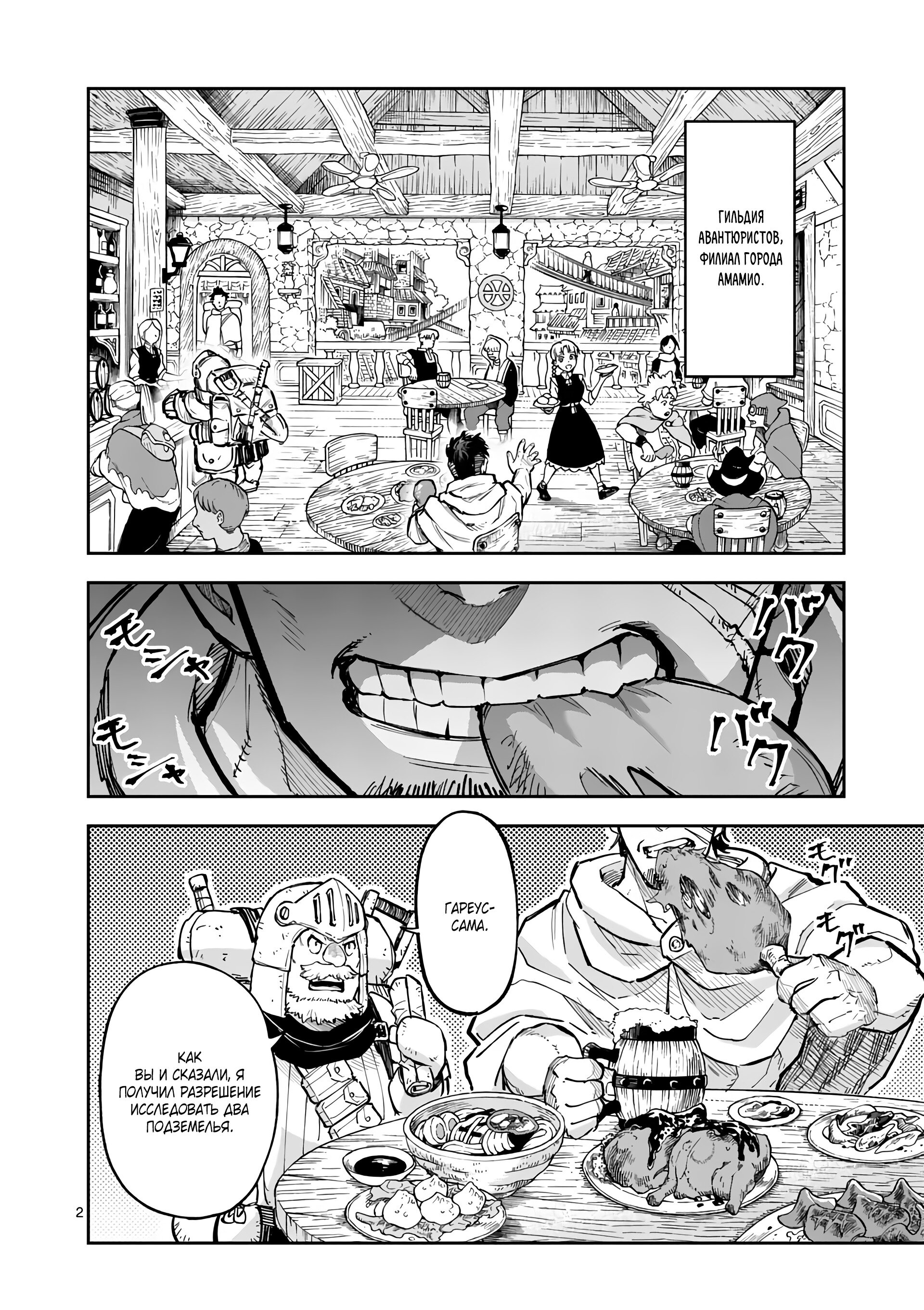 Манга Король зверей и лекарственные травы - Глава 26 Страница 3